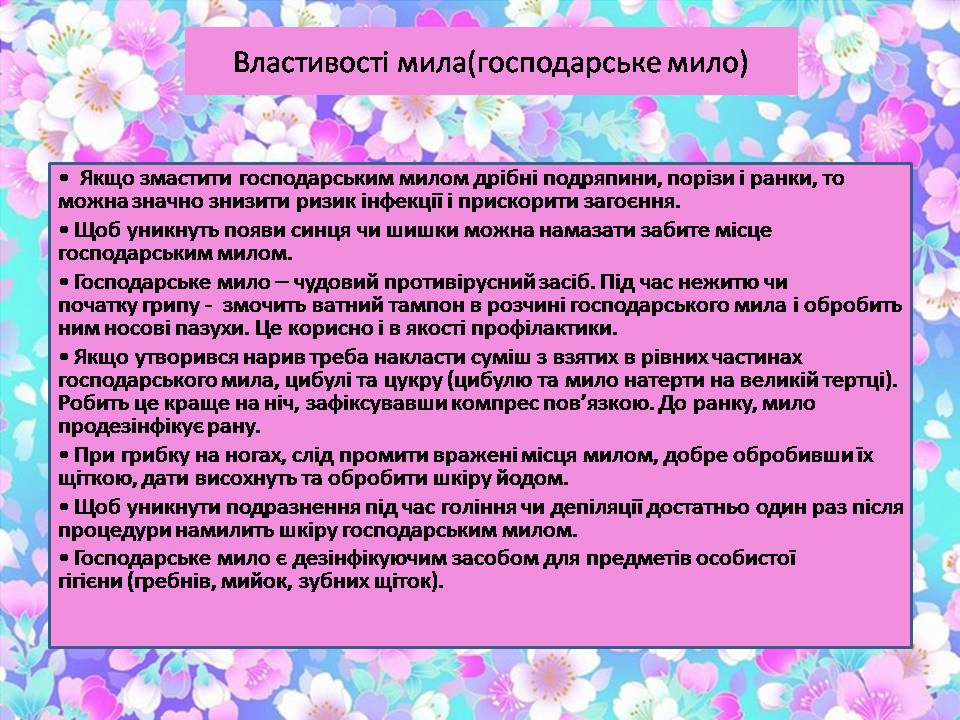 Презентація на тему «Мило» (варіант 11) - Слайд #10 Презентація на тему «Мило» (варіант 11) - Слайд #10
