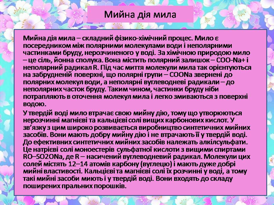 Презентація на тему «Мило» (варіант 11) - Слайд #7 Презентація на тему «Мило» (варіант 11) - Слайд #7