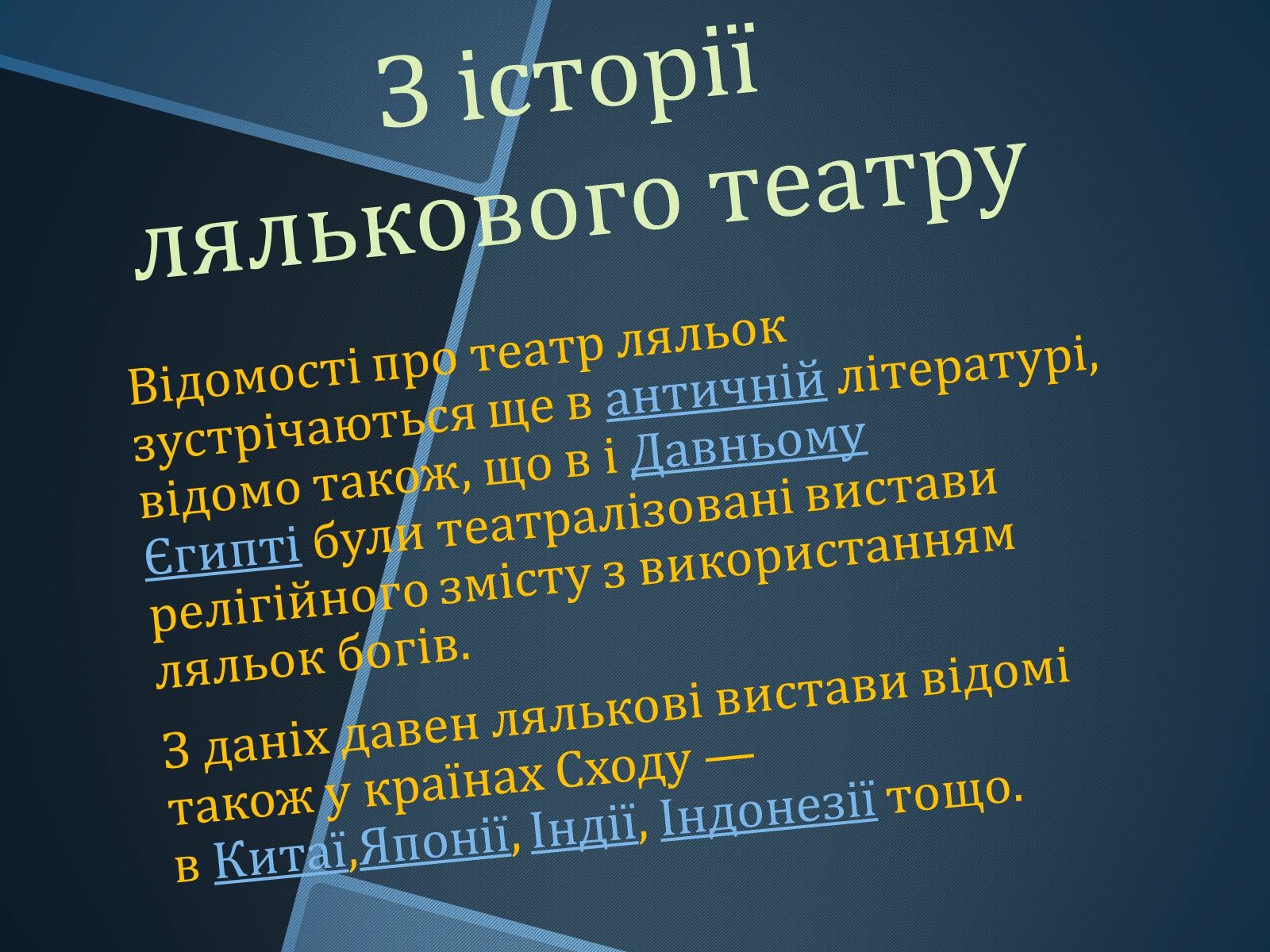 Презентація на тему «Ляльковий театр» - Слайд #10 Презентація на тему «Ляльковий театр» - Слайд #10
