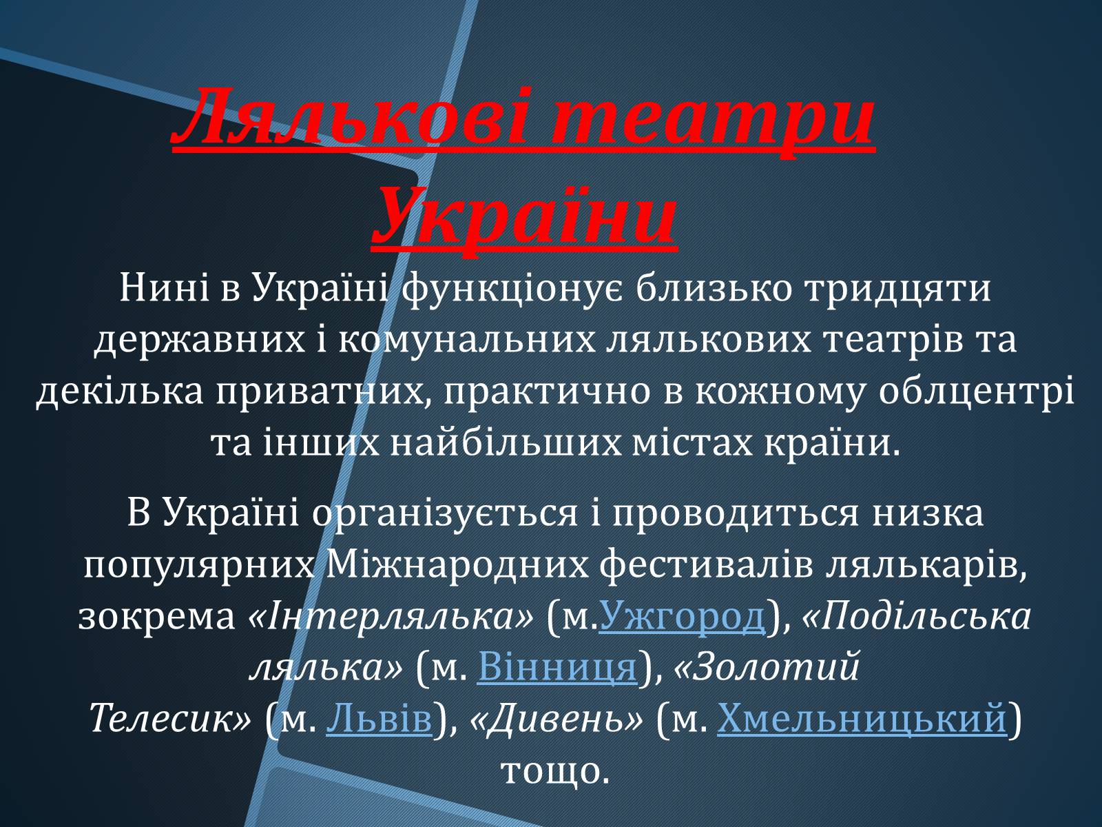 Презентація на тему «Ляльковий театр» - Слайд #14 Презентація на тему «Ляльковий театр» - Слайд #14