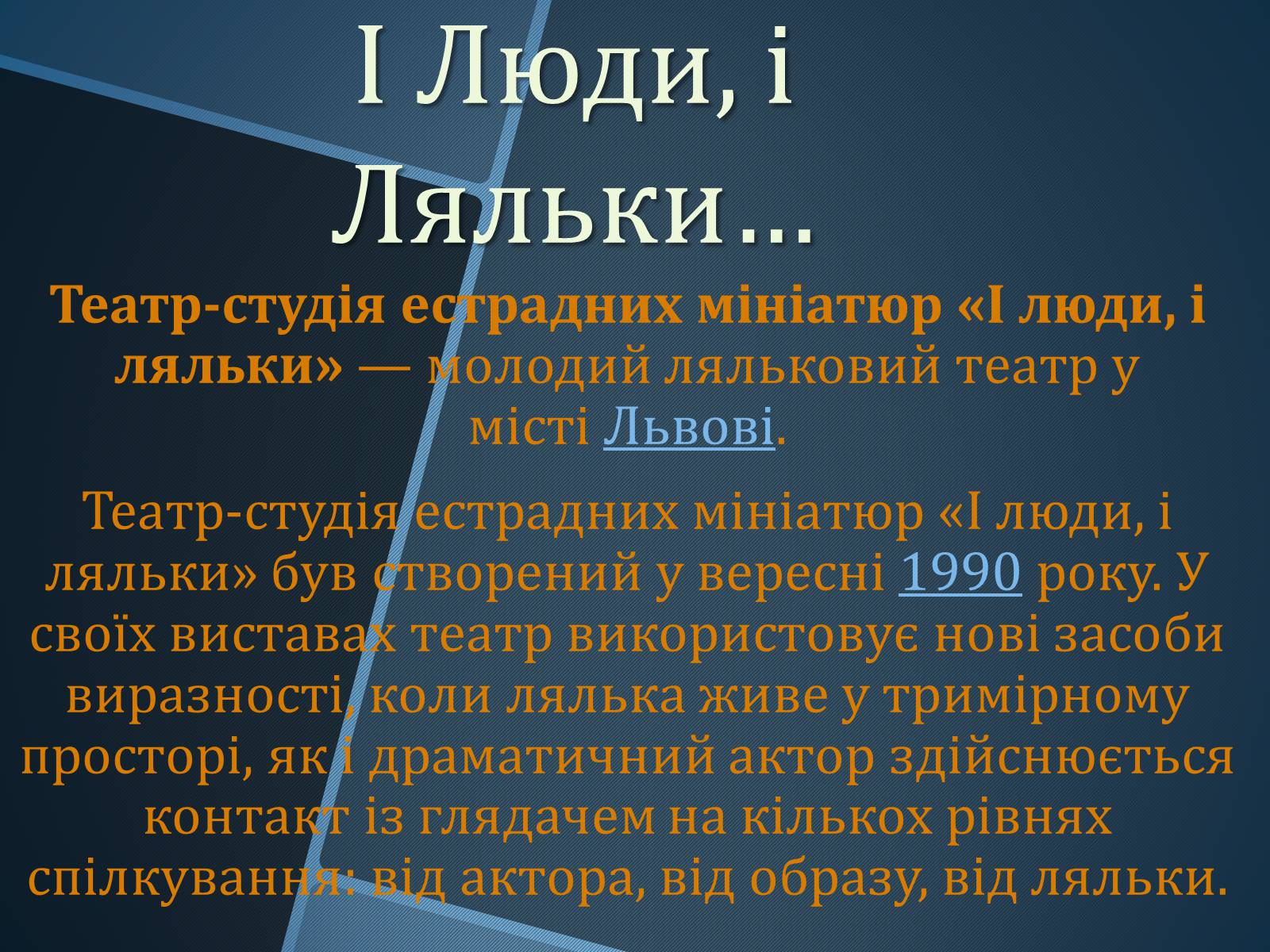 Презентація на тему «Ляльковий театр» - Слайд #15 Презентація на тему «Ляльковий театр» - Слайд #15