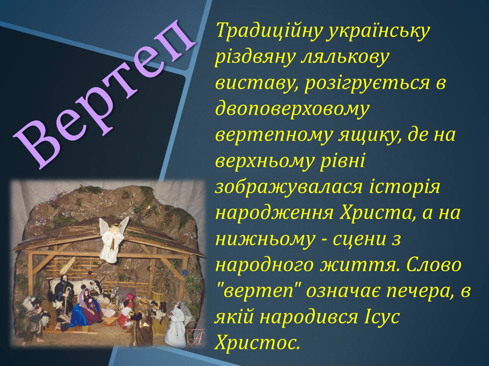 Презентація на тему «Ляльковий театр» - Слайд #7 Презентація на тему «Ляльковий театр» - Слайд #7