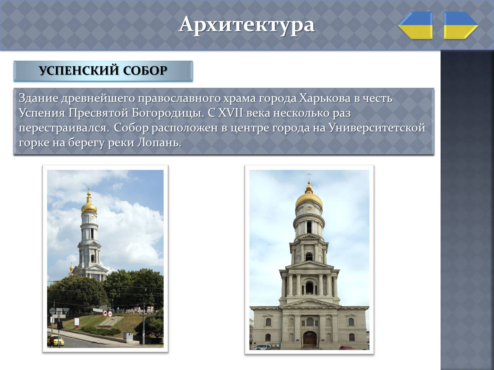 Презентація на тему «Харьков» - Слайд #11 Презентація на тему «Харьков» - Слайд #11