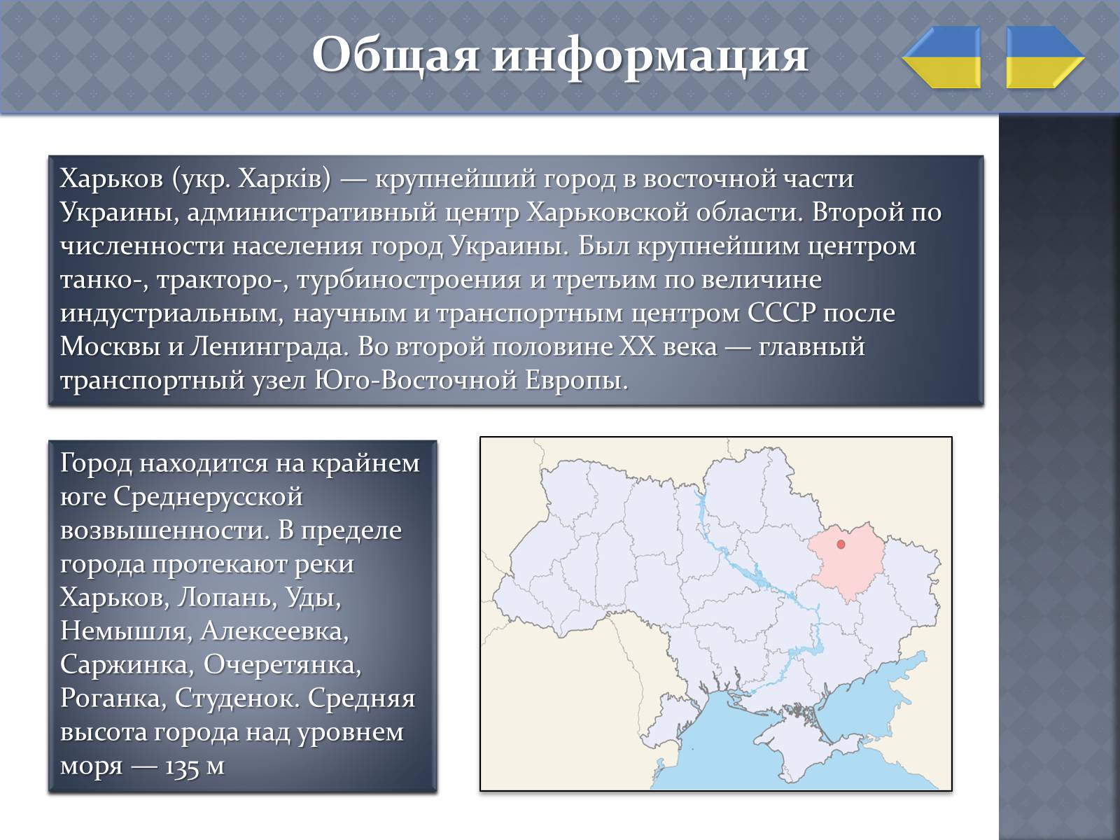 Презентація на тему «Харьков» - Слайд #4 Презентація на тему «Харьков» - Слайд #4