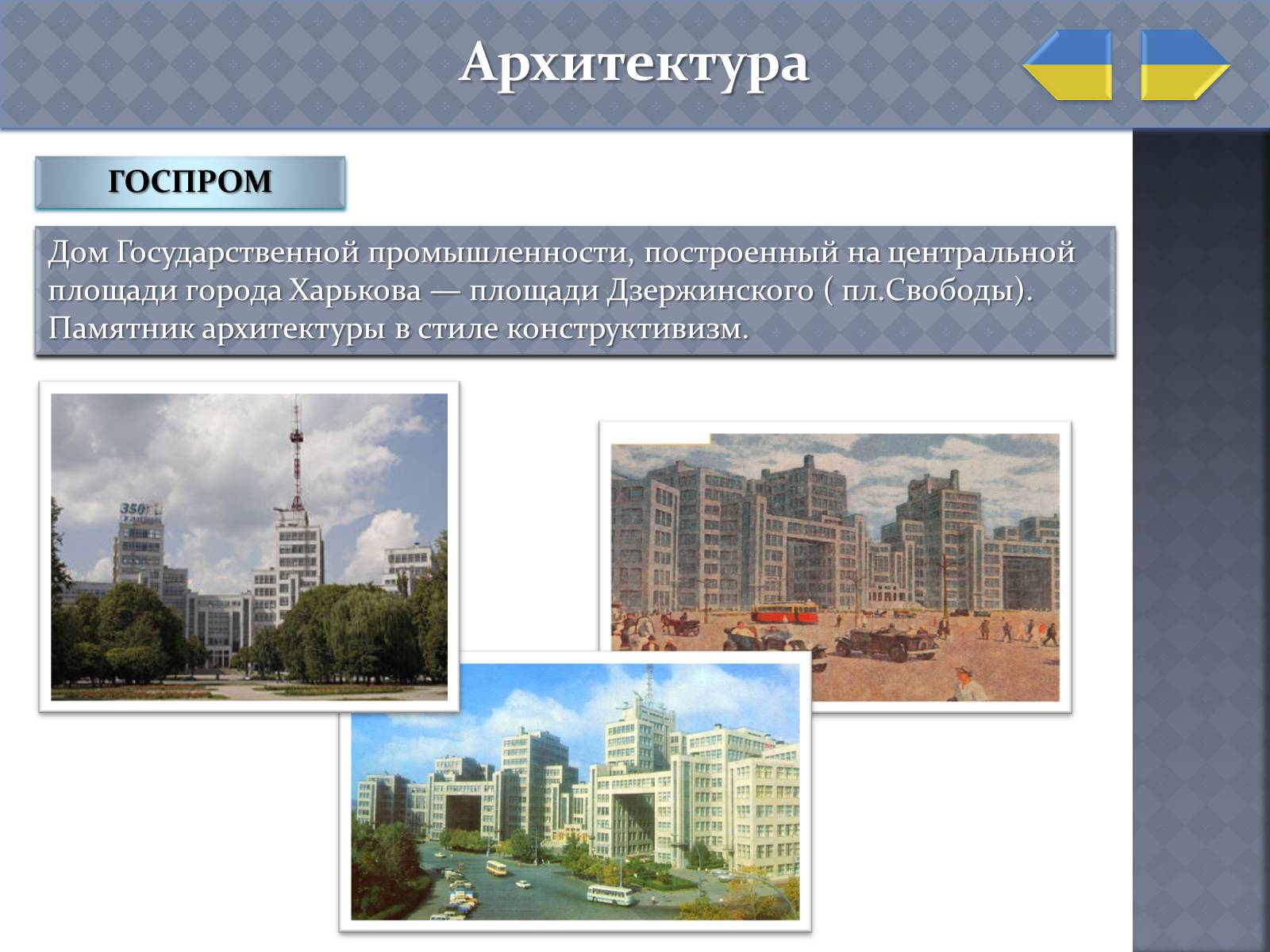 Презентація на тему «Харьков» - Слайд #8 Презентація на тему «Харьков» - Слайд #8