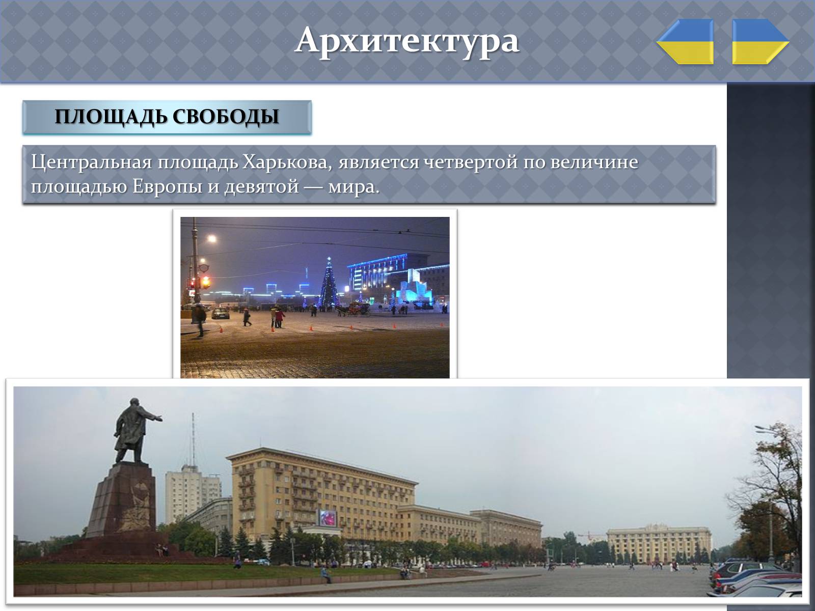 Презентація на тему «Харьков» - Слайд #9 Презентація на тему «Харьков» - Слайд #9