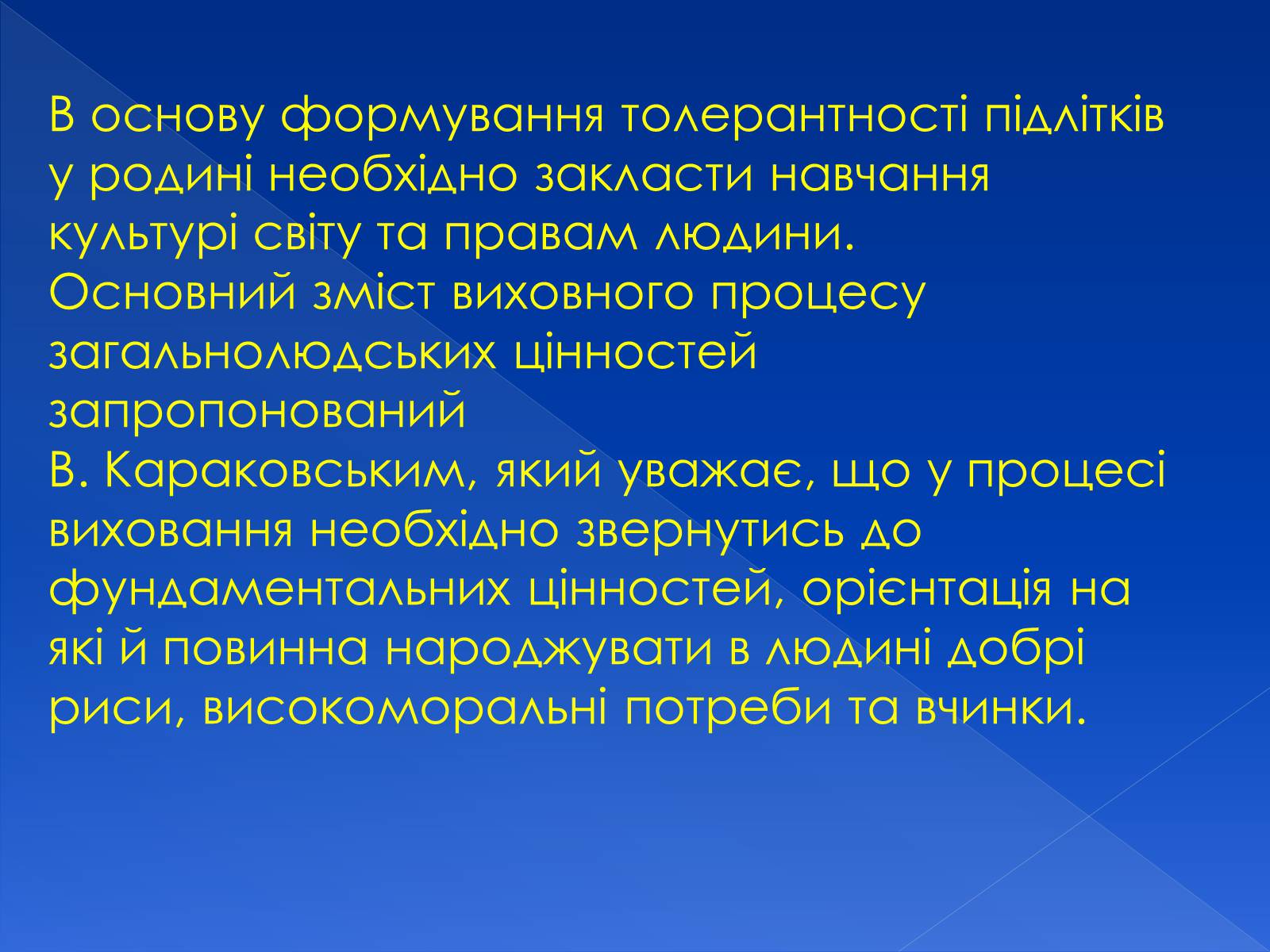 Презентація на тему «Толерантність» (варіант 3) - Слайд #11 Презентація на тему «Толерантність» (варіант 3) - Слайд #11