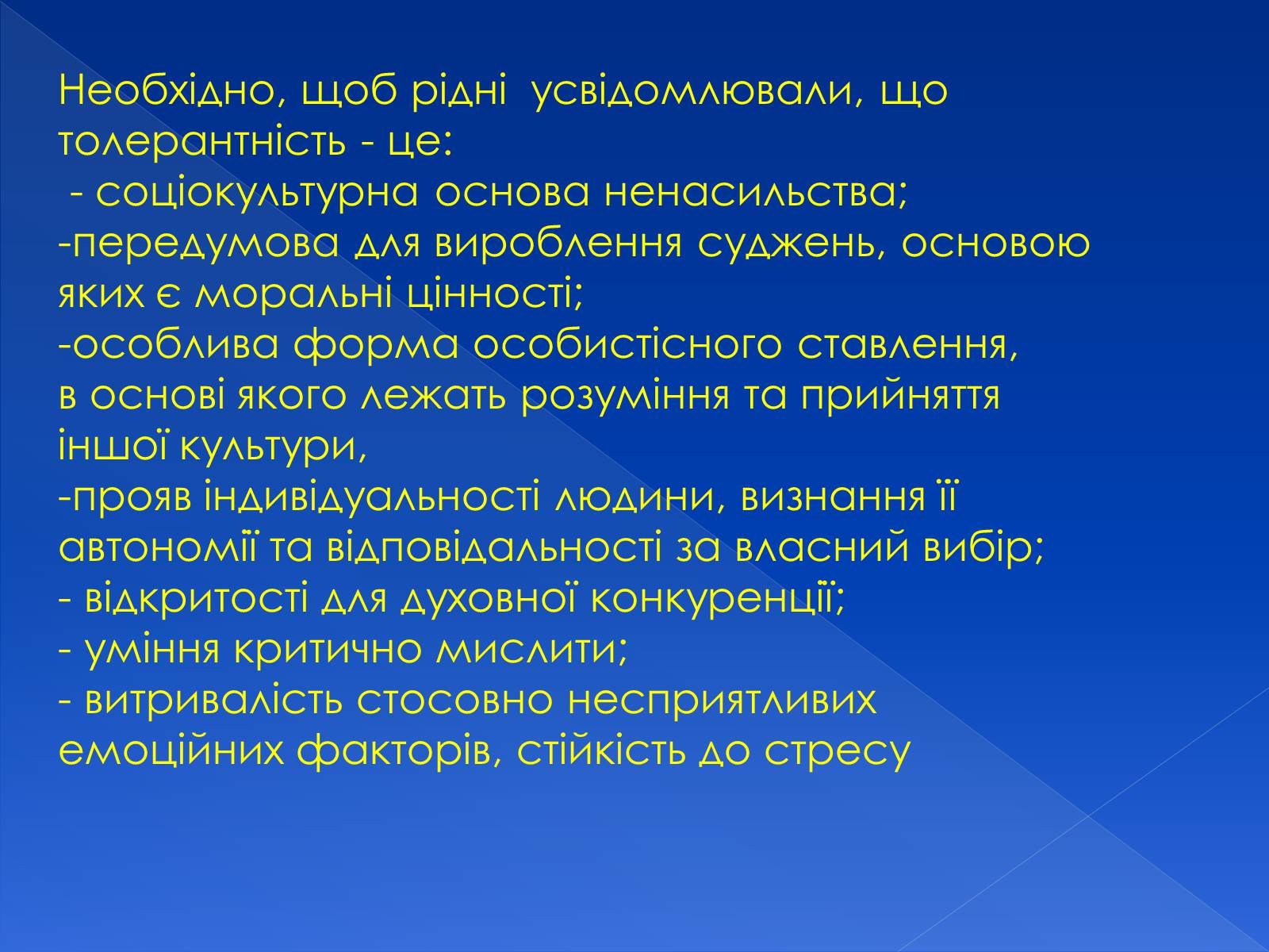 Презентація на тему «Толерантність» (варіант 3) - Слайд #13 Презентація на тему «Толерантність» (варіант 3) - Слайд #13