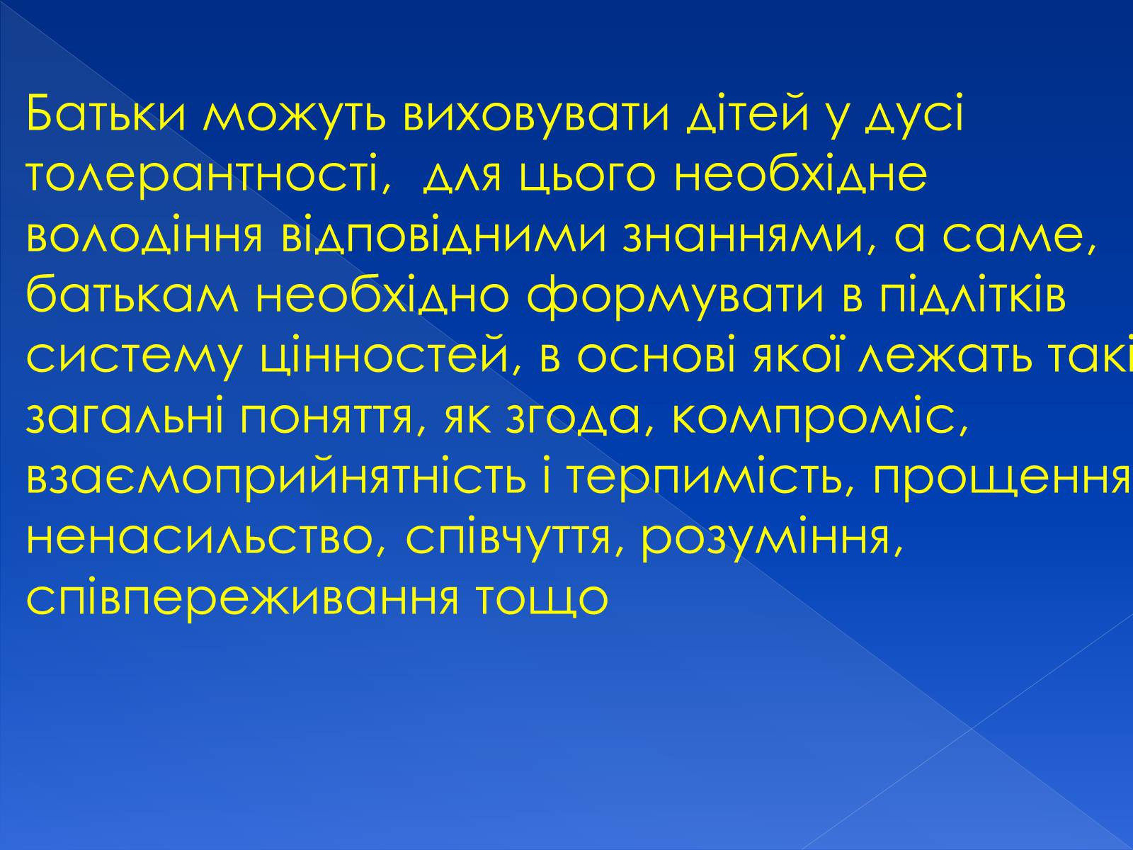 Презентація на тему «Толерантність» (варіант 3) - Слайд #17 Презентація на тему «Толерантність» (варіант 3) - Слайд #17