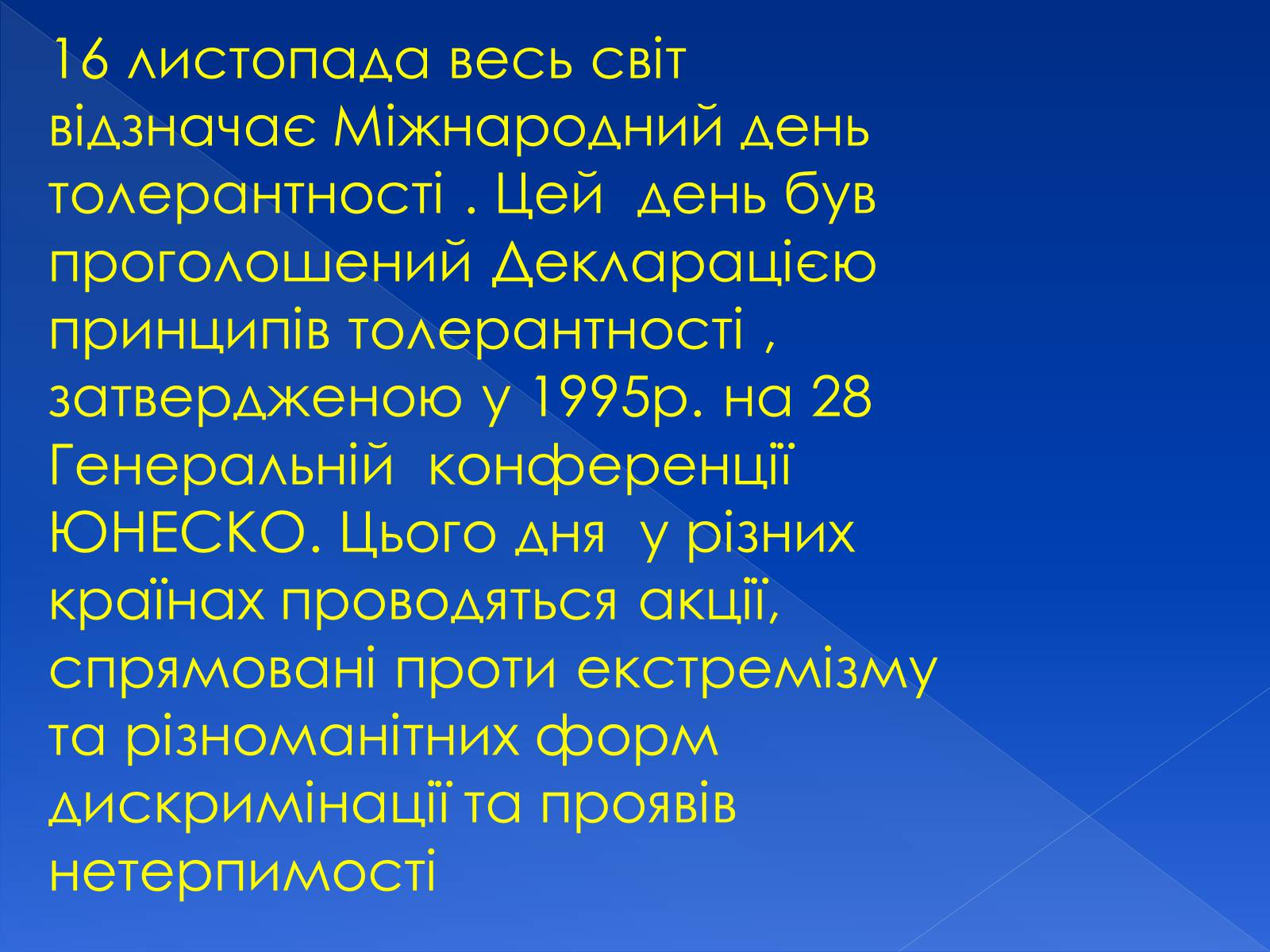 Презентація на тему «Толерантність» (варіант 3) - Слайд #19 Презентація на тему «Толерантність» (варіант 3) - Слайд #19