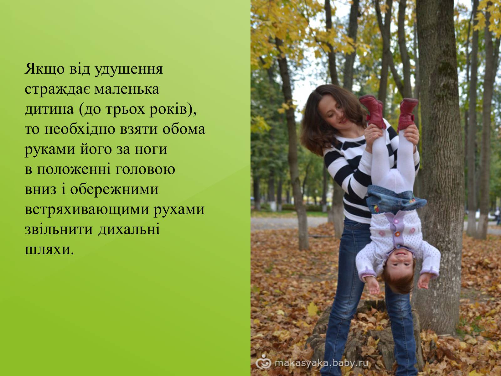 Презентація на тему «Тривале здавлювання» - Слайд #11 Презентація на тему «Тривале здавлювання» - Слайд #11