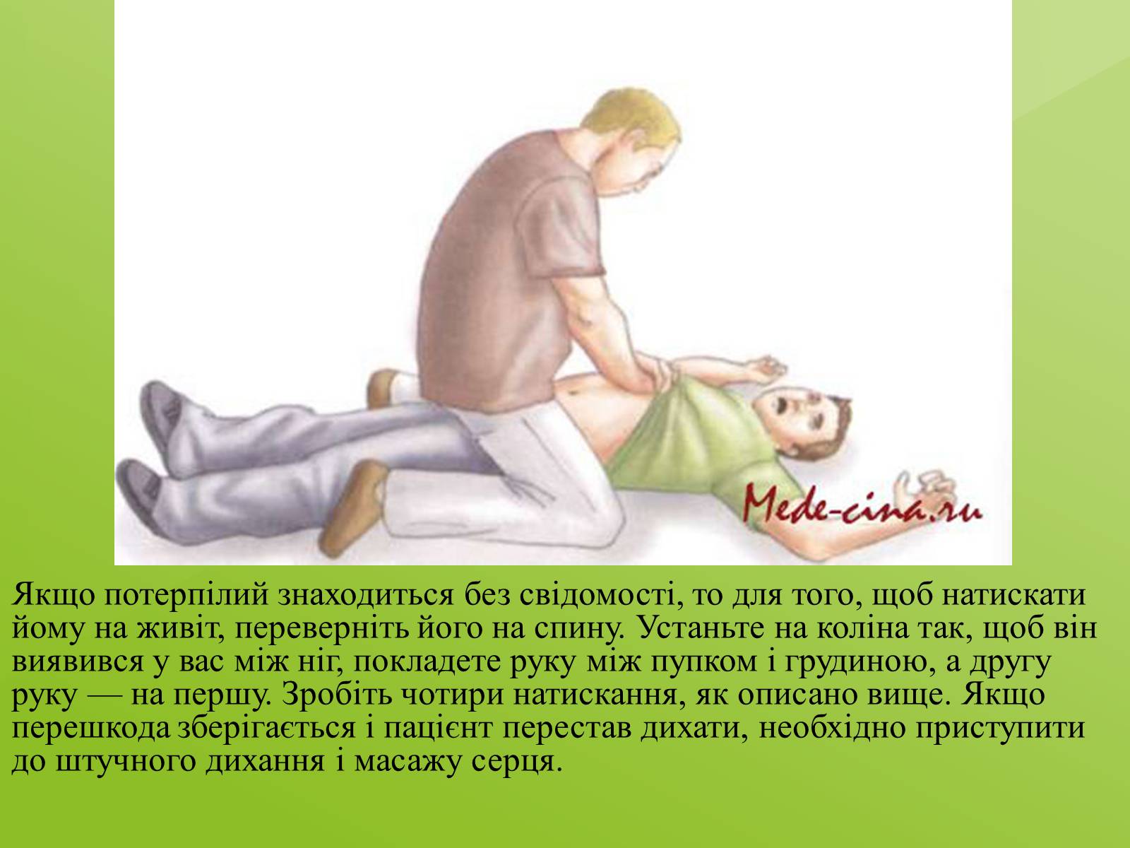 Презентація на тему «Тривале здавлювання» - Слайд #15 Презентація на тему «Тривале здавлювання» - Слайд #15