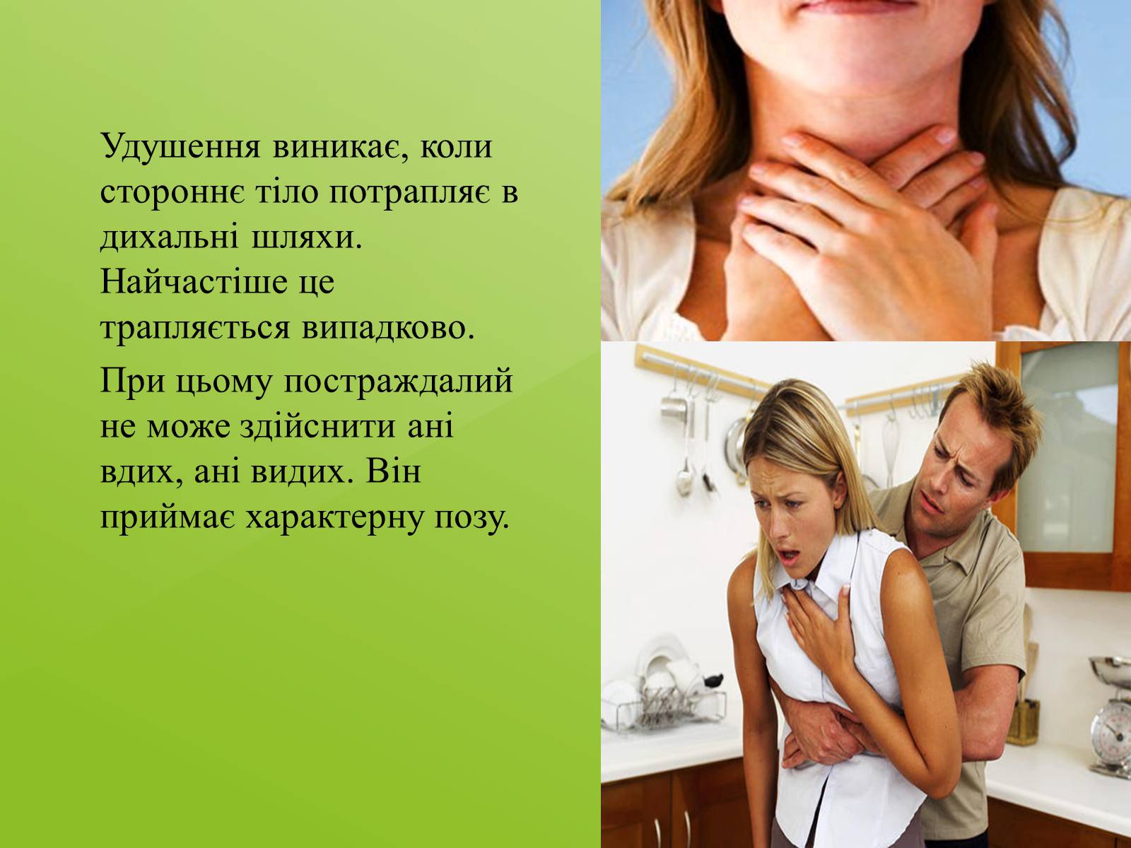 Презентація на тему «Тривале здавлювання» - Слайд #8 Презентація на тему «Тривале здавлювання» - Слайд #8
