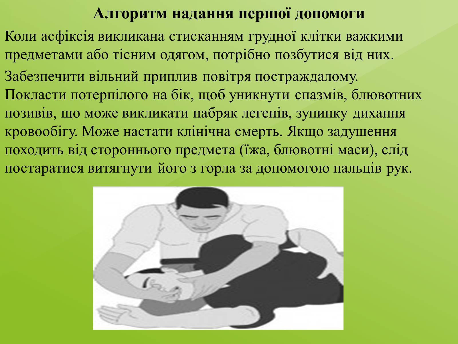 Презентація на тему «Тривале здавлювання» - Слайд #9 Презентація на тему «Тривале здавлювання» - Слайд #9