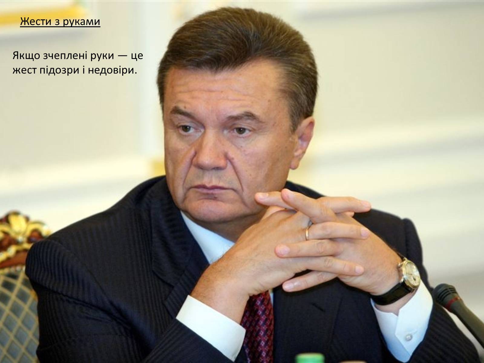 Презентація на тему «Мова жестів» - Слайд #15 Презентація на тему «Мова жестів» - Слайд #15