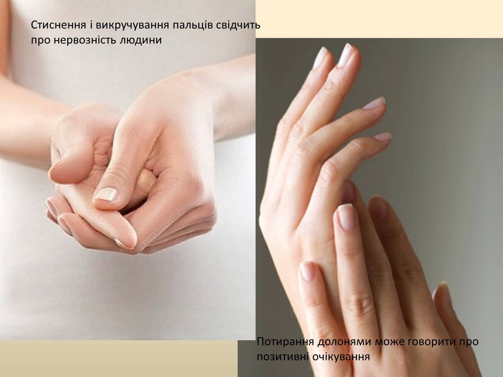Презентація на тему «Мова жестів» - Слайд #19 Презентація на тему «Мова жестів» - Слайд #19