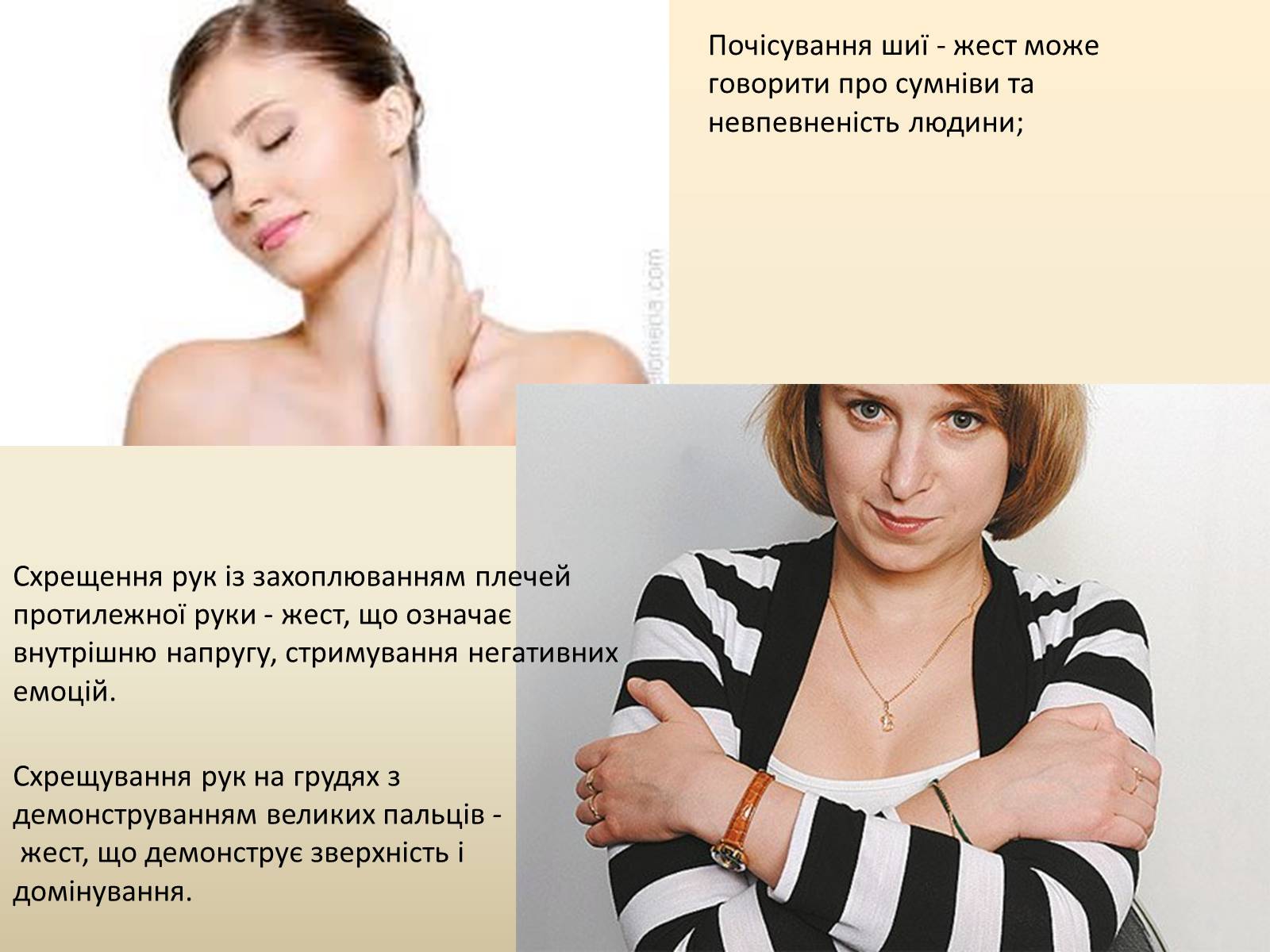 Презентація на тему «Мова жестів» - Слайд #20 Презентація на тему «Мова жестів» - Слайд #20