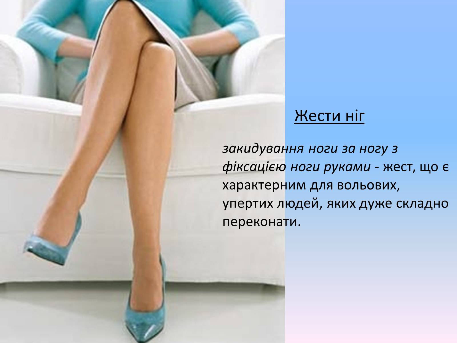 Презентація на тему «Мова жестів» - Слайд #21 Презентація на тему «Мова жестів» - Слайд #21