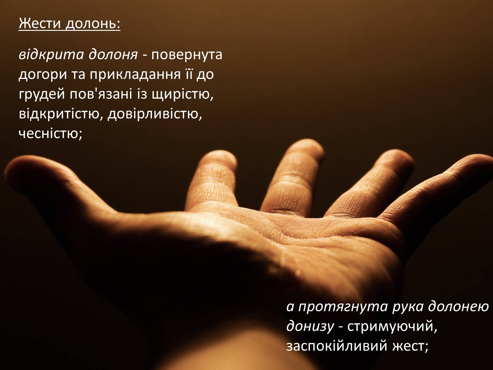 Презентація на тему «Мова жестів» - Слайд #23 Презентація на тему «Мова жестів» - Слайд #23
