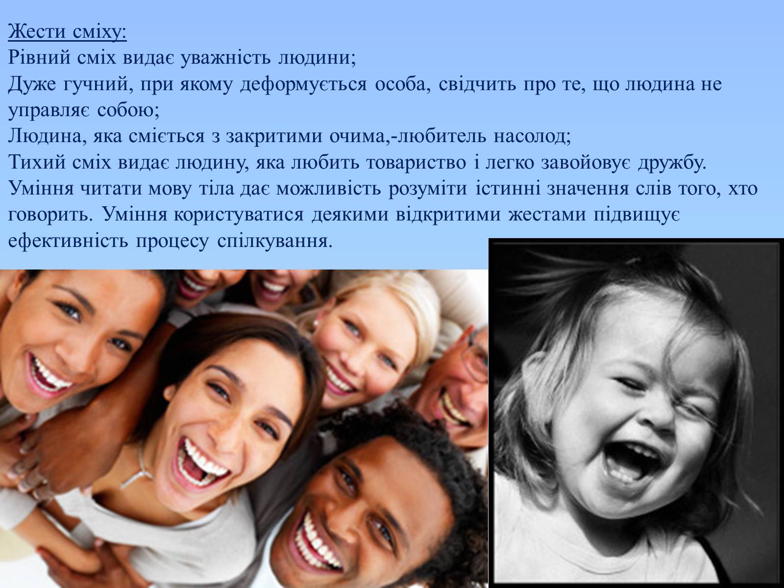 Презентація на тему «Мова жестів» - Слайд #24 Презентація на тему «Мова жестів» - Слайд #24