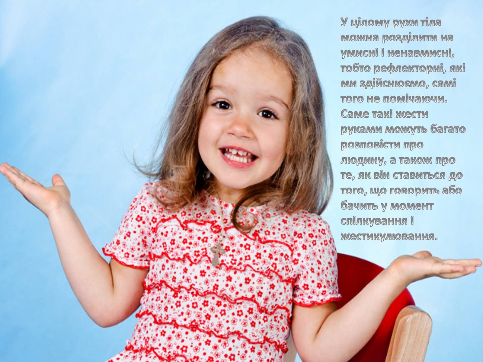 Презентація на тему «Мова жестів» - Слайд #4 Презентація на тему «Мова жестів» - Слайд #4