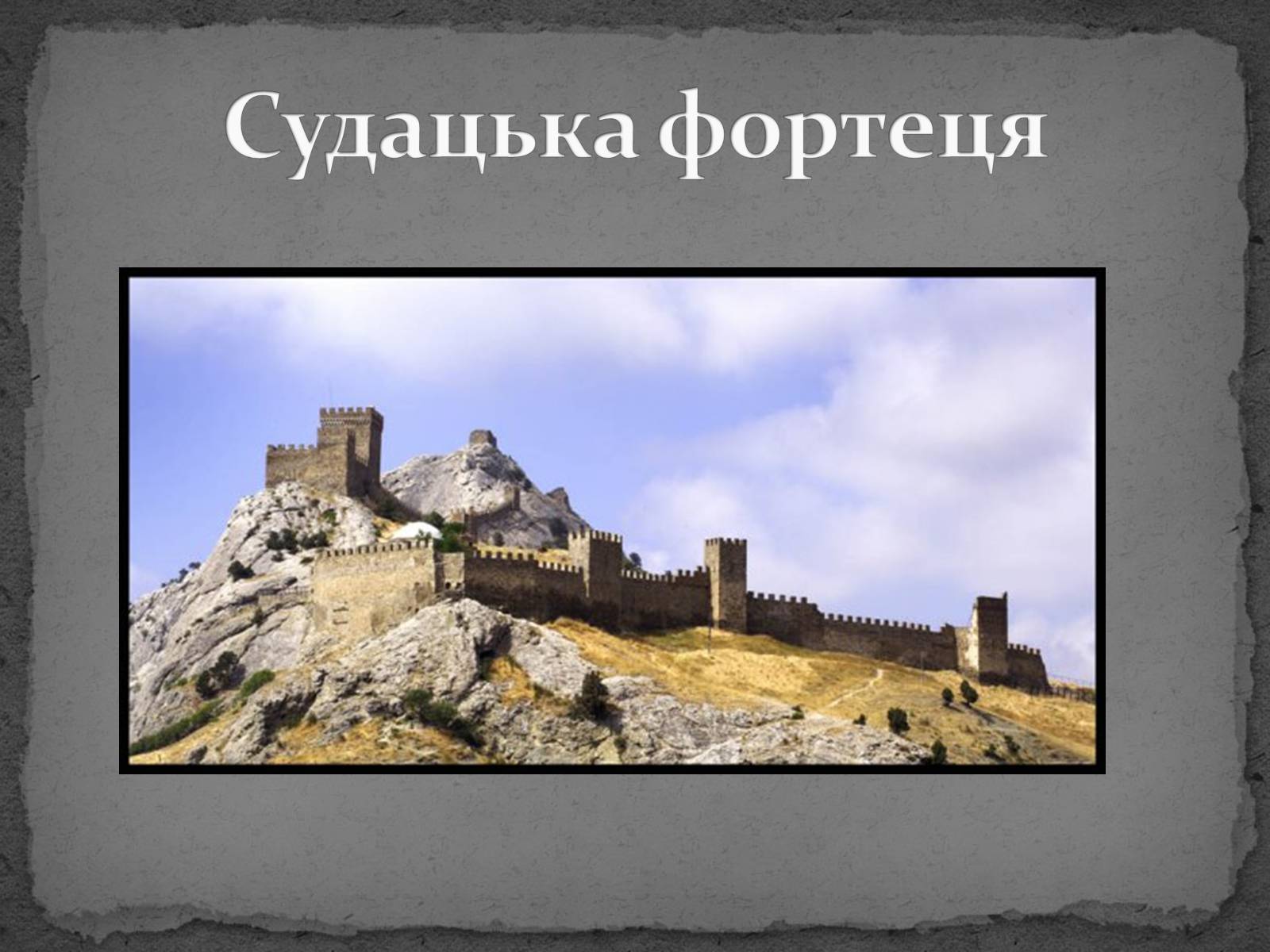 Презентація на тему «Замки України» (варіант 5) - Слайд #18 Презентація на тему «Замки України» (варіант 5) - Слайд #18