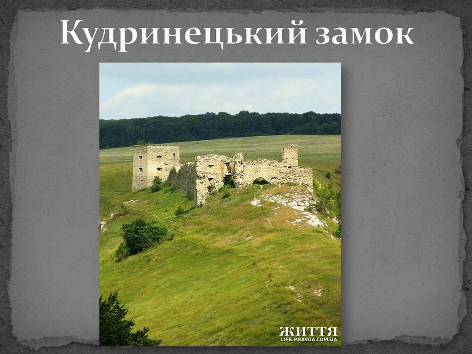 Презентація на тему «Замки України» (варіант 5) - Слайд #19 Презентація на тему «Замки України» (варіант 5) - Слайд #19