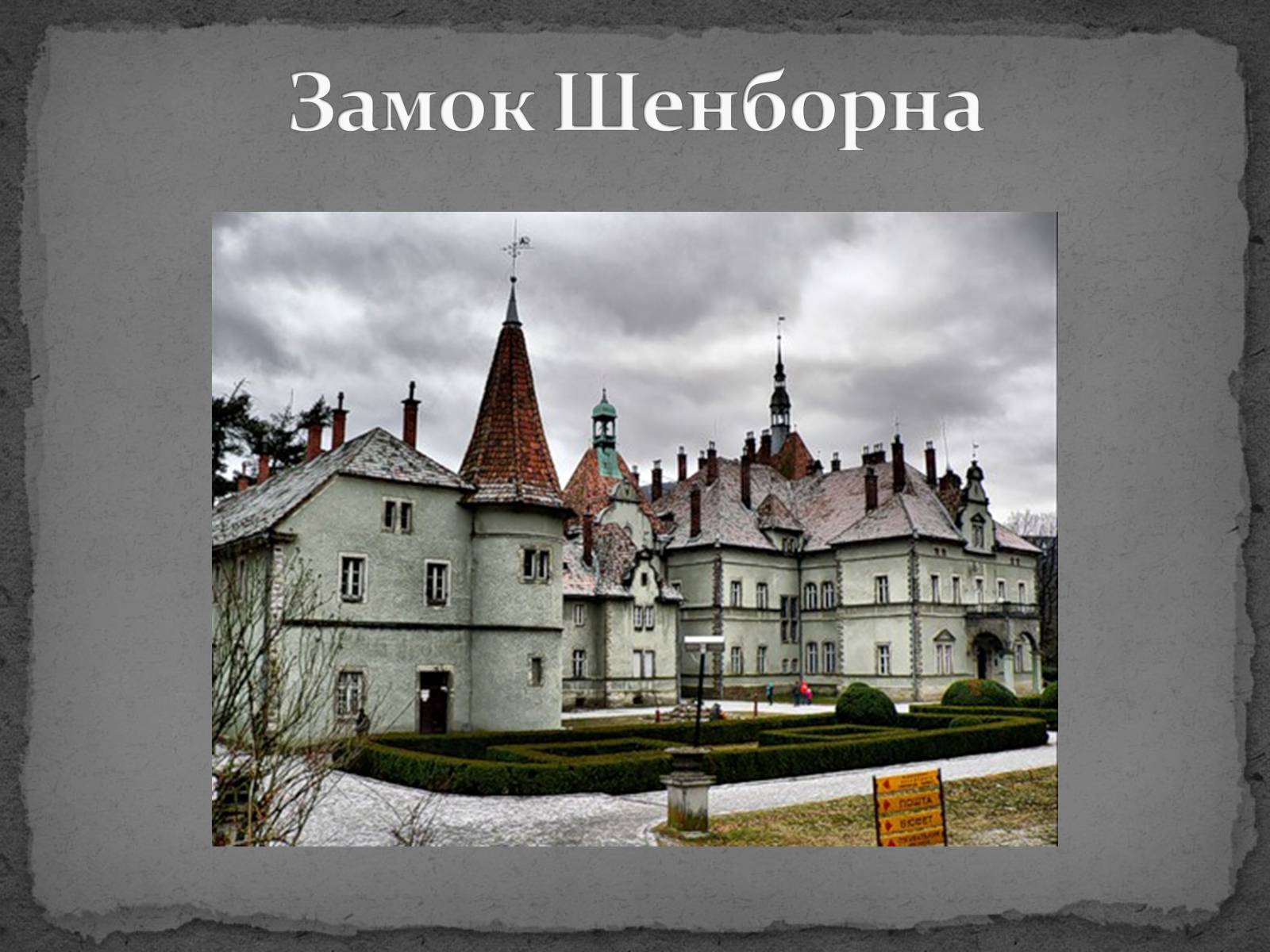 Презентація на тему «Замки України» (варіант 5) - Слайд #20 Презентація на тему «Замки України» (варіант 5) - Слайд #20