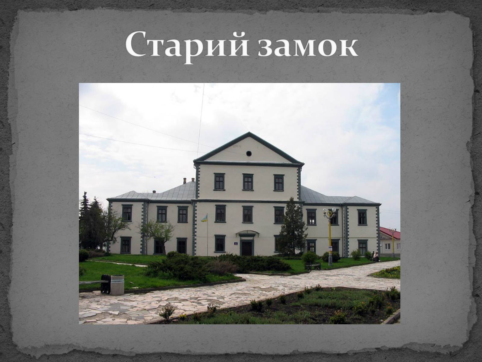 Презентація на тему «Замки України» (варіант 5) - Слайд #24 Презентація на тему «Замки України» (варіант 5) - Слайд #24
