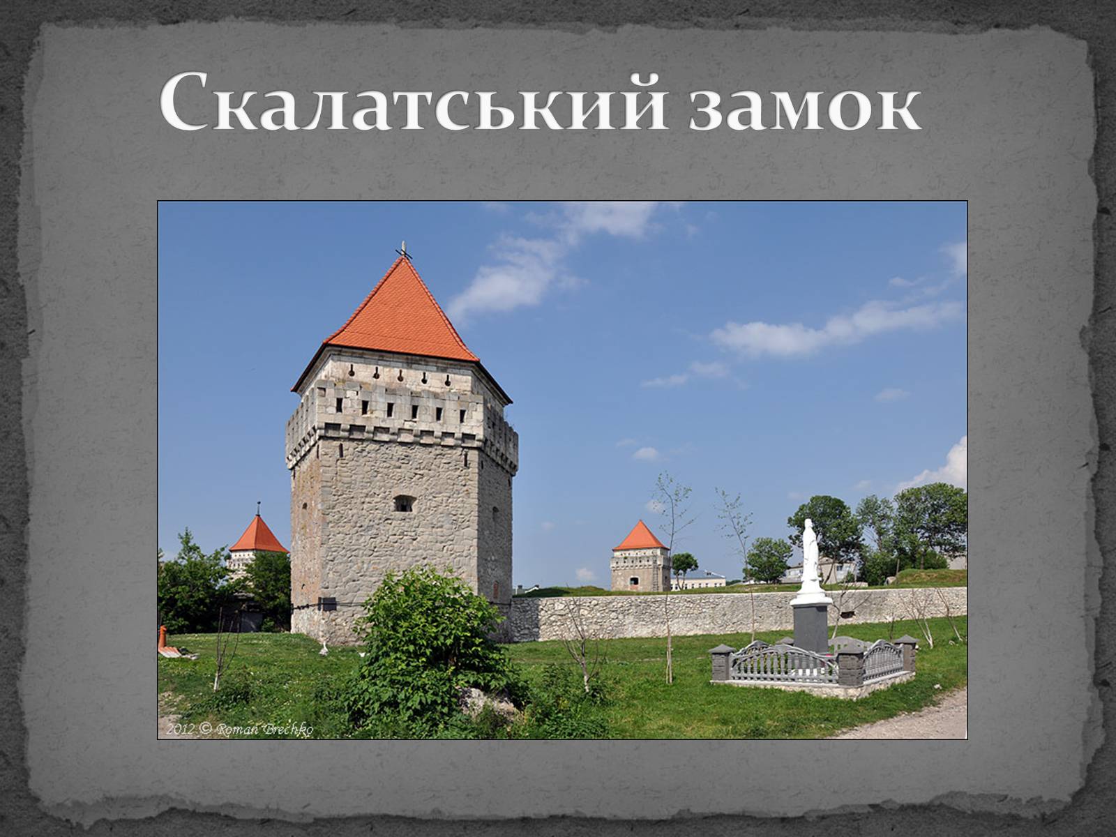 Презентація на тему «Замки України» (варіант 5) - Слайд #29 Презентація на тему «Замки України» (варіант 5) - Слайд #29