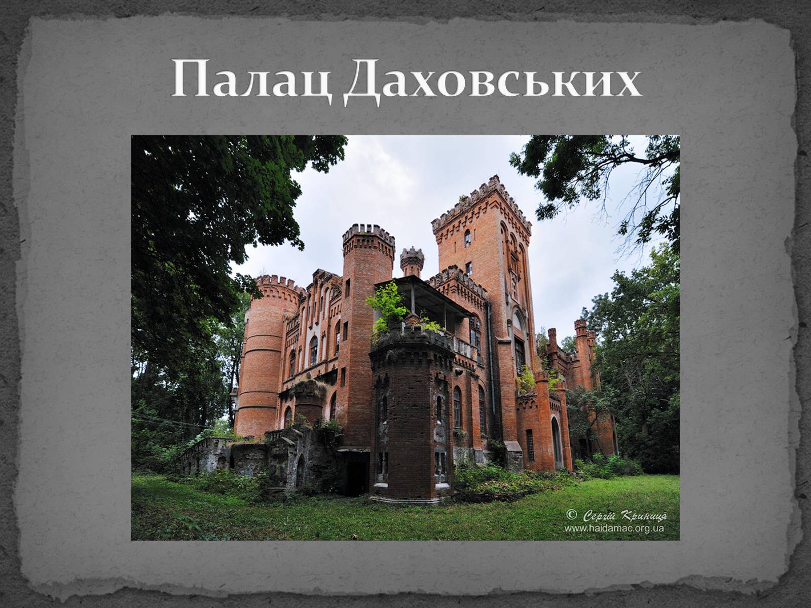 Презентація на тему «Замки України» (варіант 5) - Слайд #38 Презентація на тему «Замки України» (варіант 5) - Слайд #38