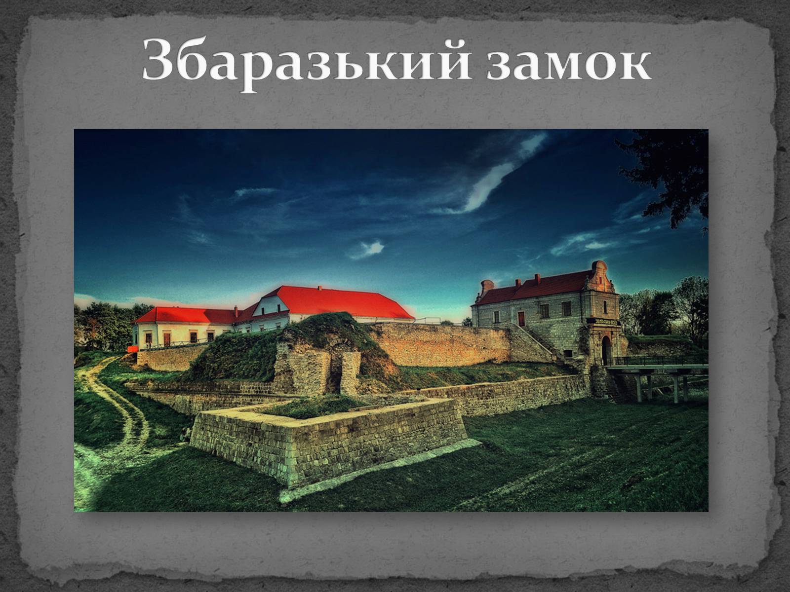 Презентація на тему «Замки України» (варіант 5) - Слайд #44 Презентація на тему «Замки України» (варіант 5) - Слайд #44