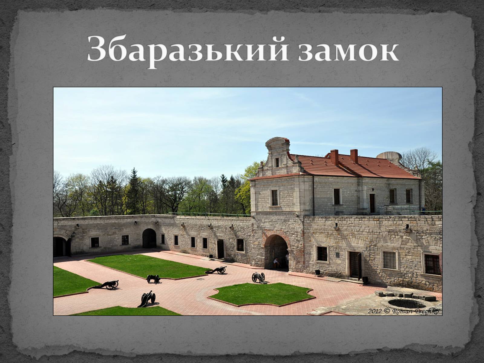 Презентація на тему «Замки України» (варіант 5) - Слайд #45 Презентація на тему «Замки України» (варіант 5) - Слайд #45