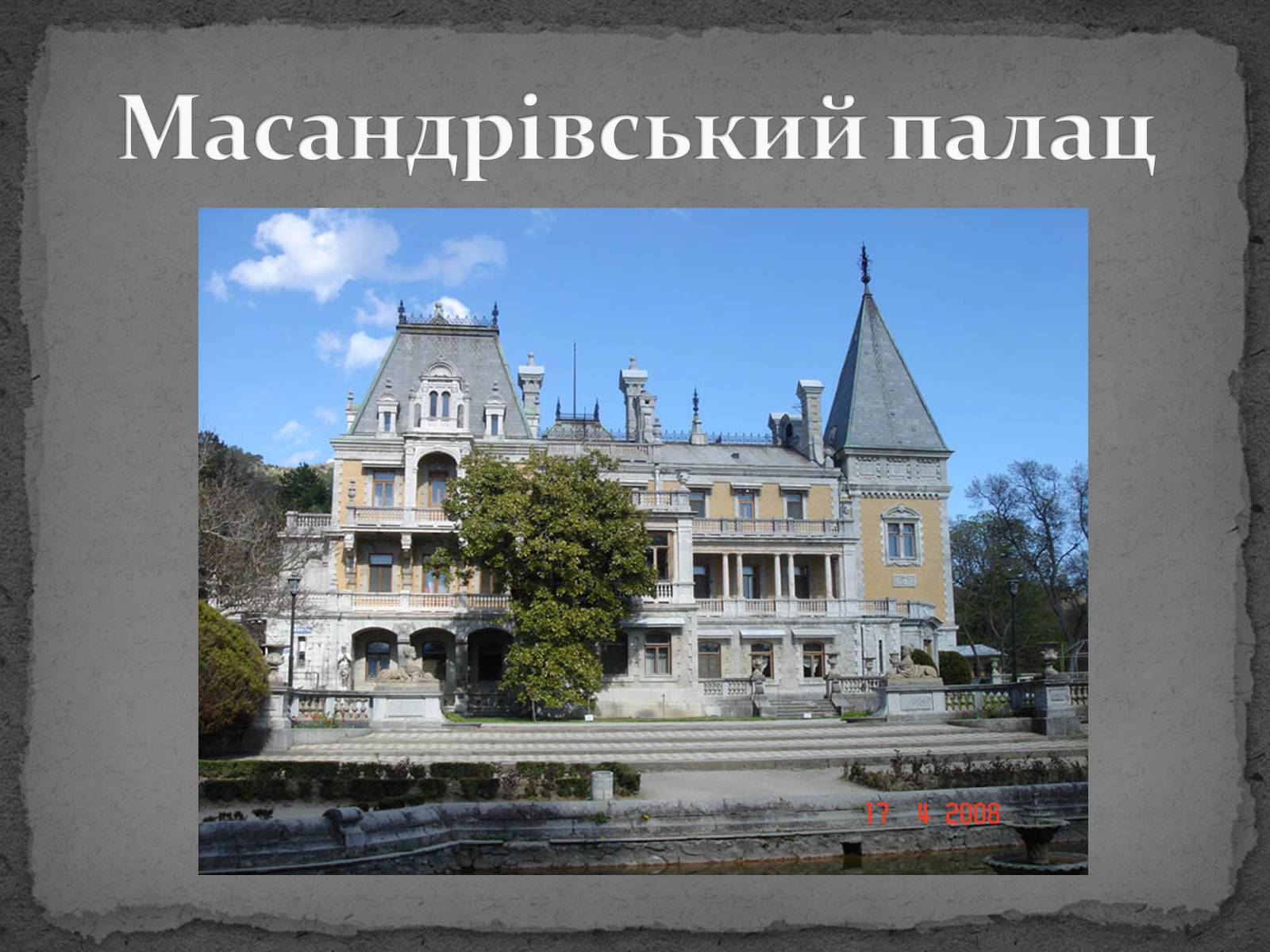 Презентація на тему «Замки України» (варіант 5) - Слайд #51 Презентація на тему «Замки України» (варіант 5) - Слайд #51