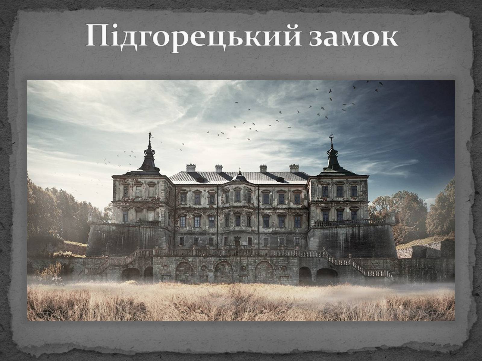 Презентація на тему «Замки України» (варіант 5) - Слайд #8 Презентація на тему «Замки України» (варіант 5) - Слайд #8