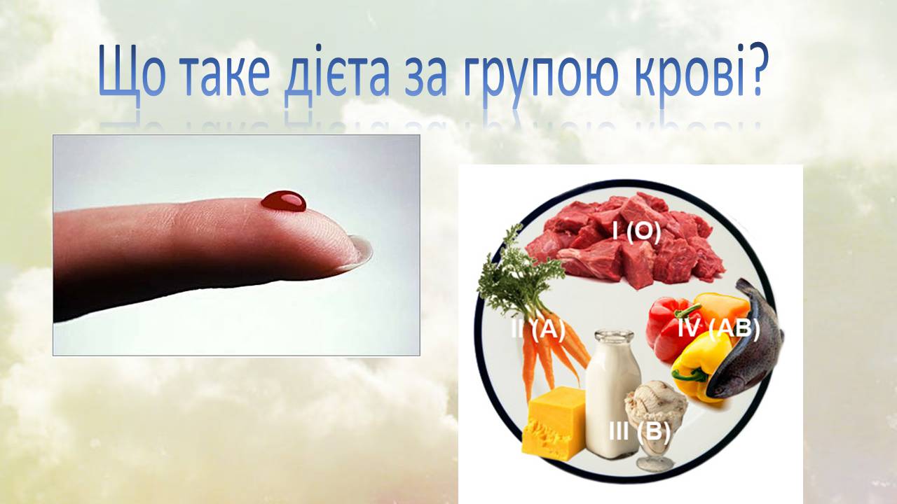 Презентація на тему «Дієти» (варіант 2) - Слайд #11 Презентація на тему «Дієти» (варіант 2) - Слайд #11