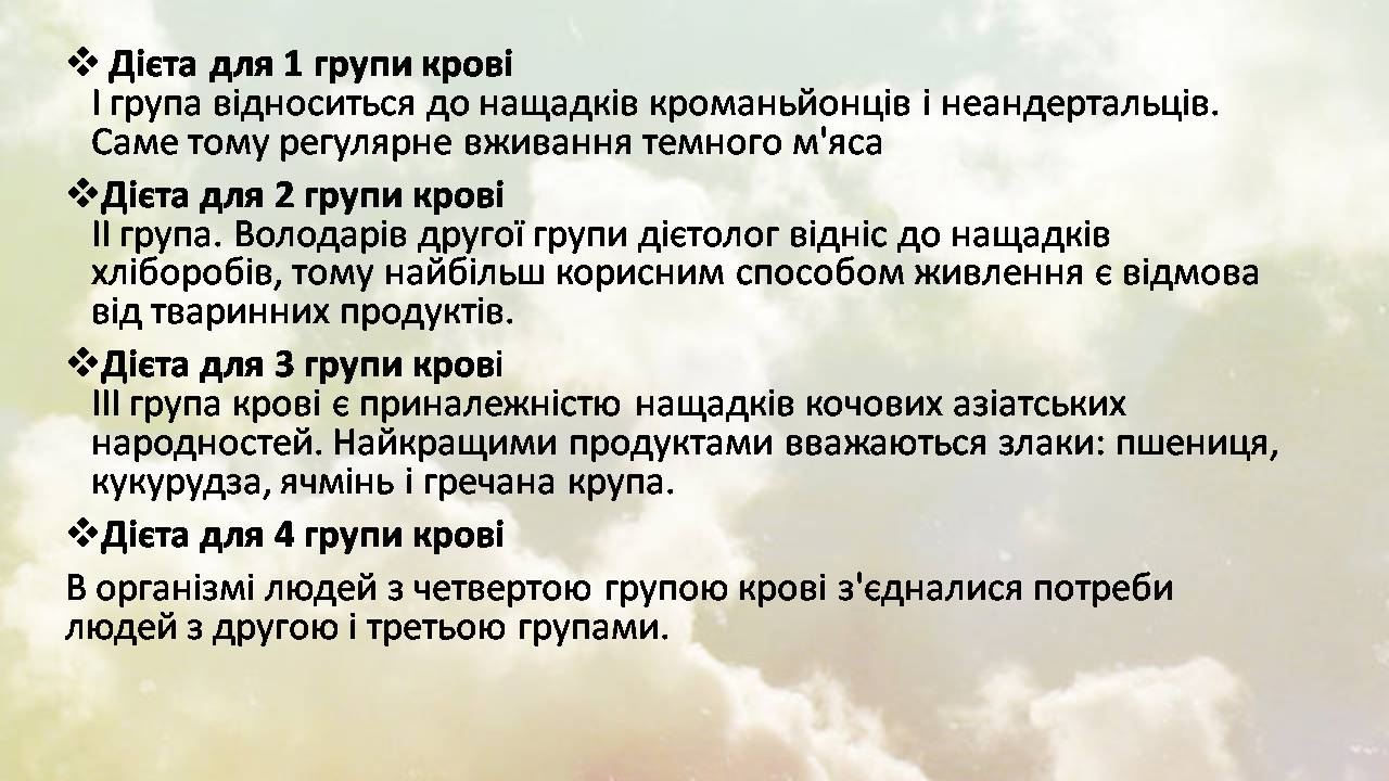 Презентація на тему «Дієти» (варіант 2) - Слайд #12 Презентація на тему «Дієти» (варіант 2) - Слайд #12