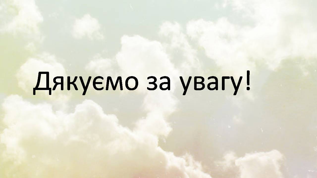 Презентація на тему «Дієти» (варіант 2) - Слайд #14 Презентація на тему «Дієти» (варіант 2) - Слайд #14