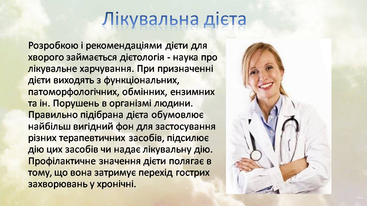 Презентація на тему «Дієти» (варіант 2) - Слайд #5 Презентація на тему «Дієти» (варіант 2) - Слайд #5