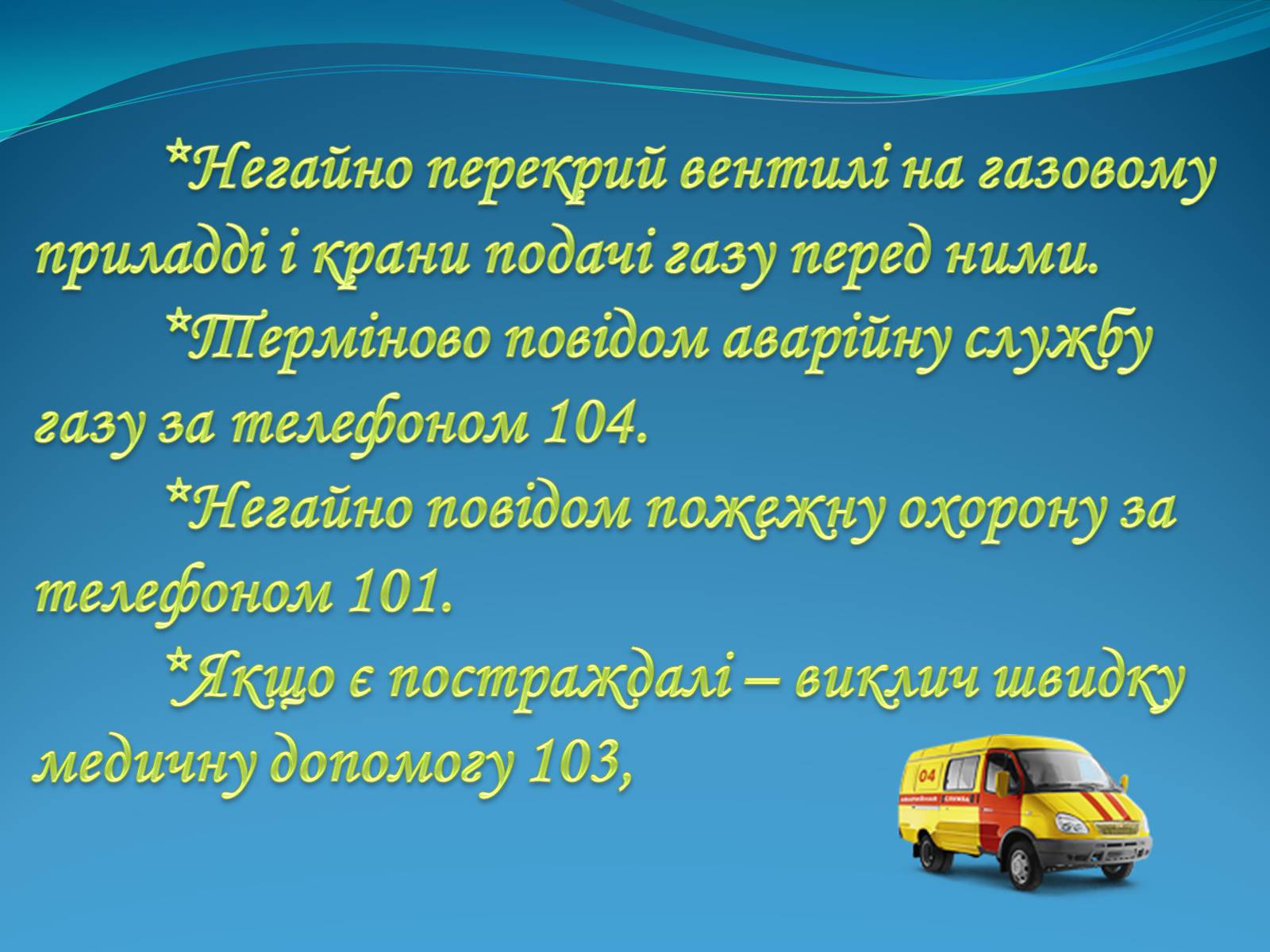 Презентація на тему «Тиждень безпеки життєдіяльності» - Слайд #11 Презентація на тему «Тиждень безпеки життєдіяльності» - Слайд #11