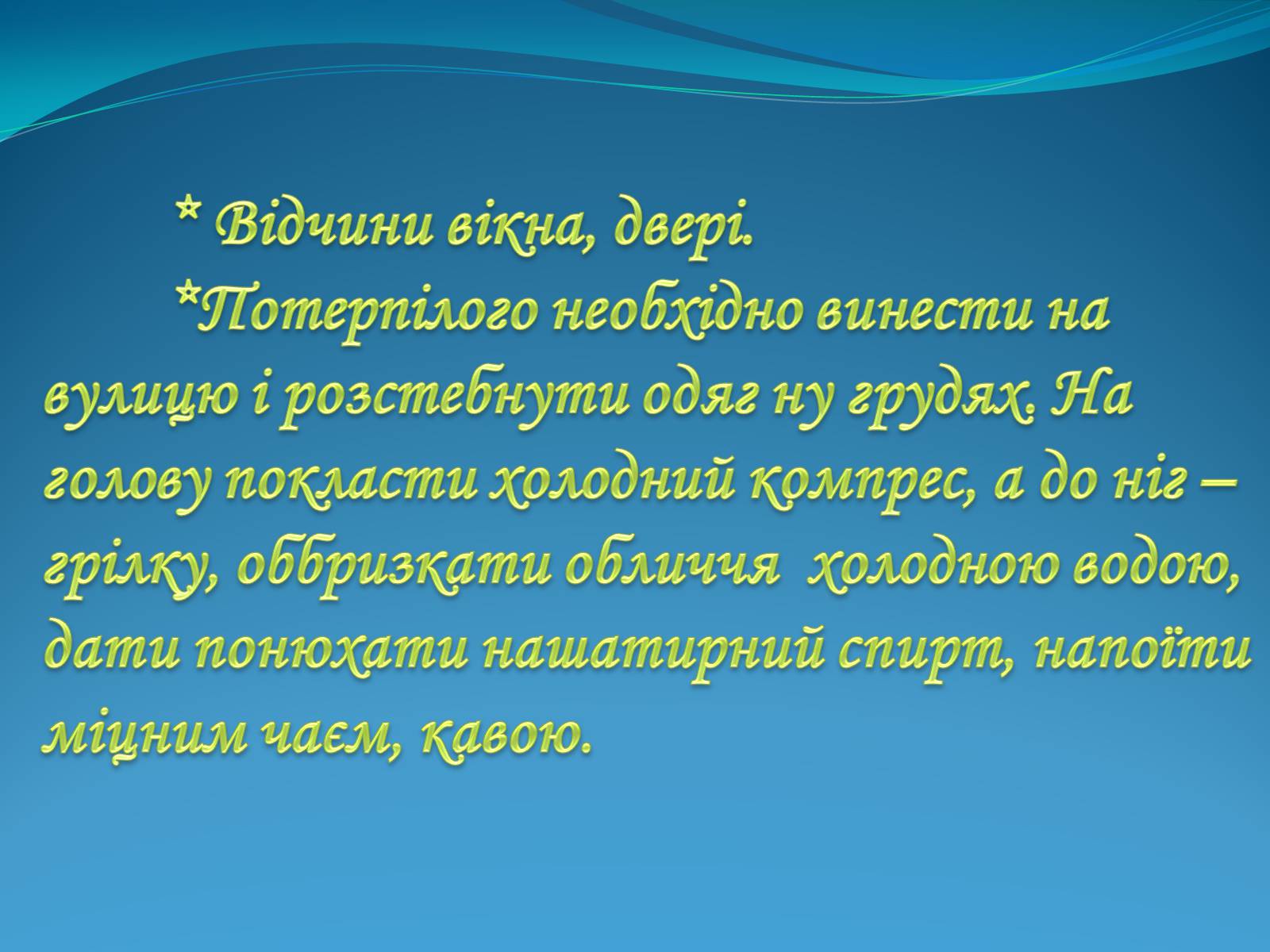 Презентація на тему «Тиждень безпеки життєдіяльності» - Слайд #13 Презентація на тему «Тиждень безпеки життєдіяльності» - Слайд #13