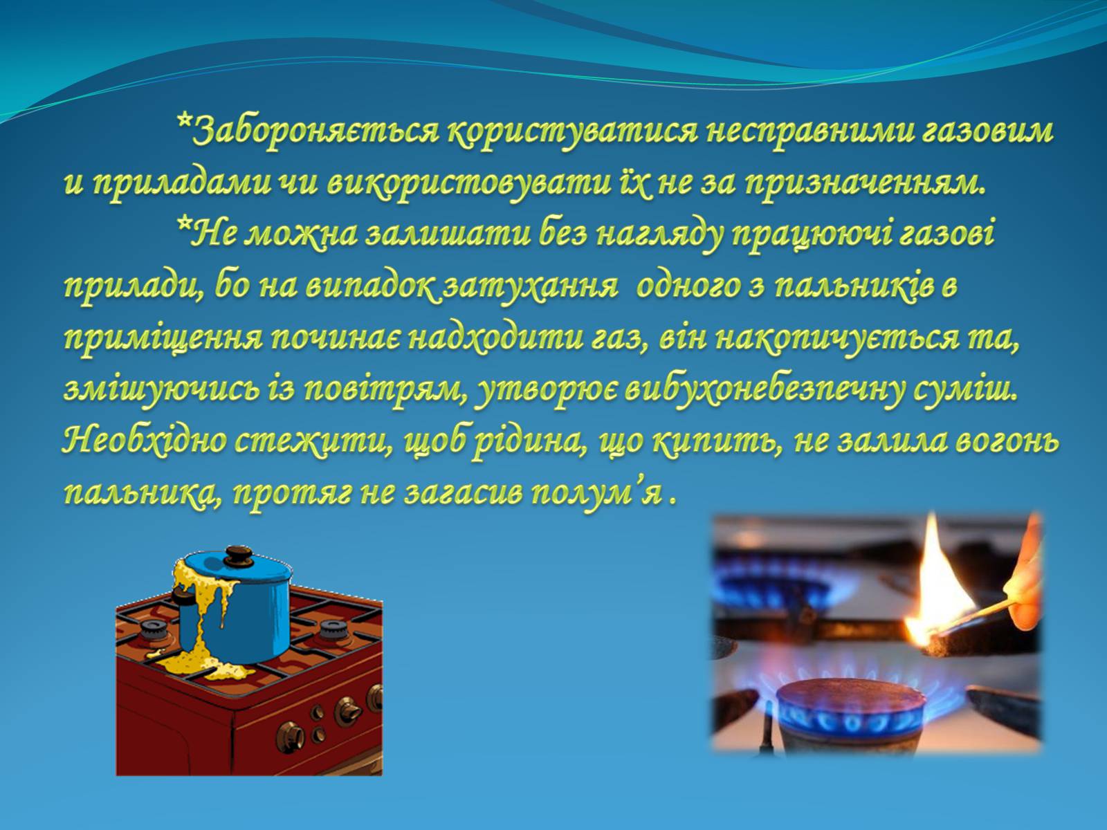 Презентація на тему «Тиждень безпеки життєдіяльності» - Слайд #5 Презентація на тему «Тиждень безпеки життєдіяльності» - Слайд #5