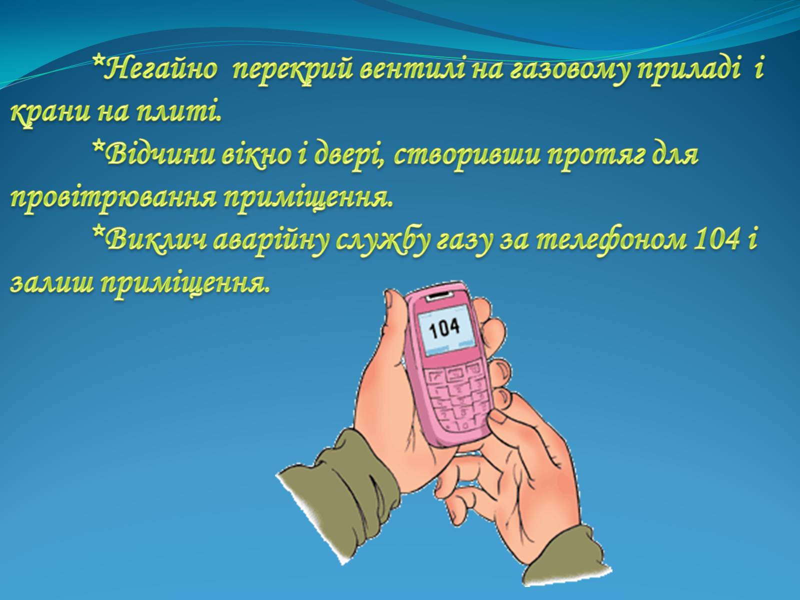Презентація на тему «Тиждень безпеки життєдіяльності» - Слайд #9 Презентація на тему «Тиждень безпеки життєдіяльності» - Слайд #9