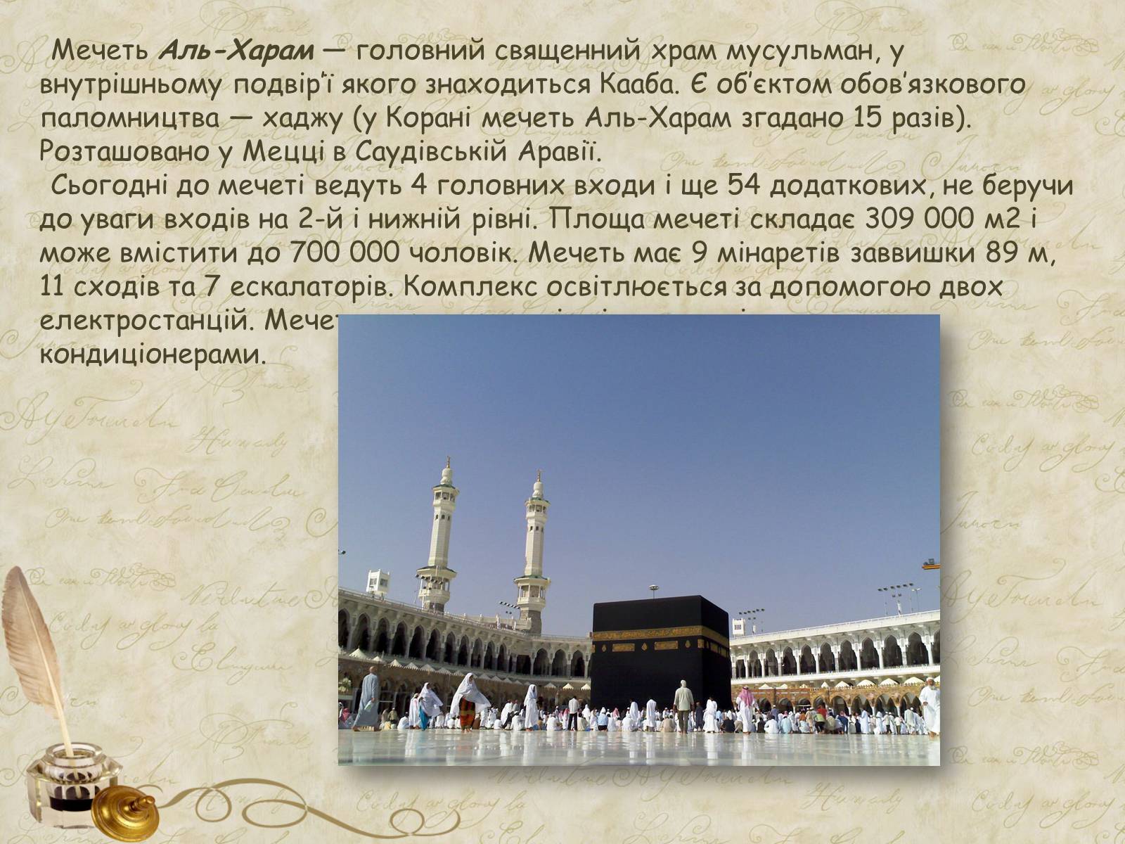 Презентація на тему «Культова арабо-мусульманська архітектура» (варіант 2) - Слайд #11 Презентація на тему «Культова арабо-мусульманська архітектура» (варіант 2) - Слайд #11
