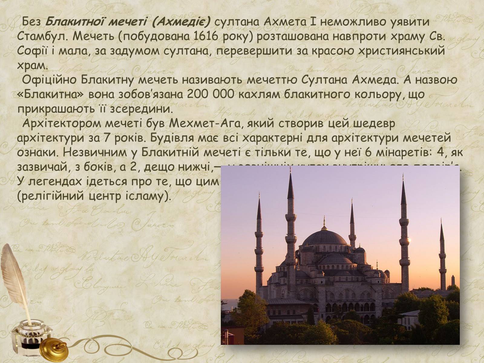 Презентація на тему «Культова арабо-мусульманська архітектура» (варіант 2) - Слайд #12 Презентація на тему «Культова арабо-мусульманська архітектура» (варіант 2) - Слайд #12