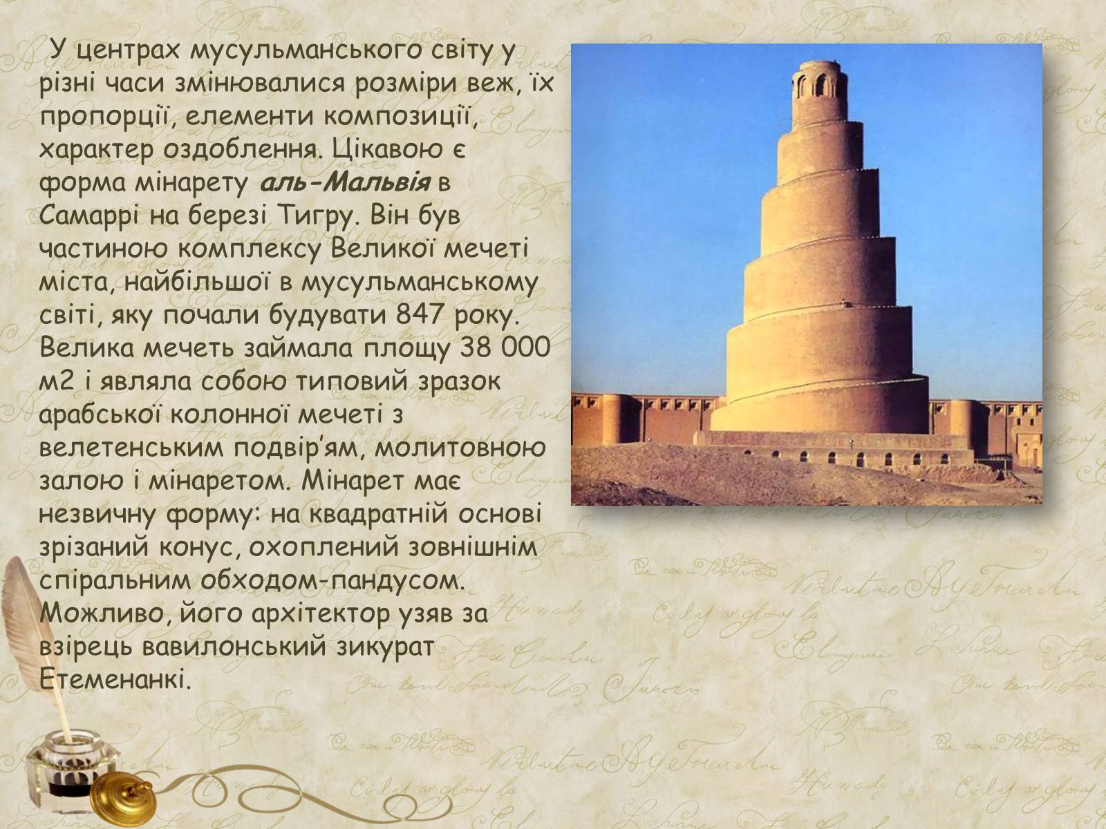 Презентація на тему «Культова арабо-мусульманська архітектура» (варіант 2) - Слайд #13 Презентація на тему «Культова арабо-мусульманська архітектура» (варіант 2) - Слайд #13