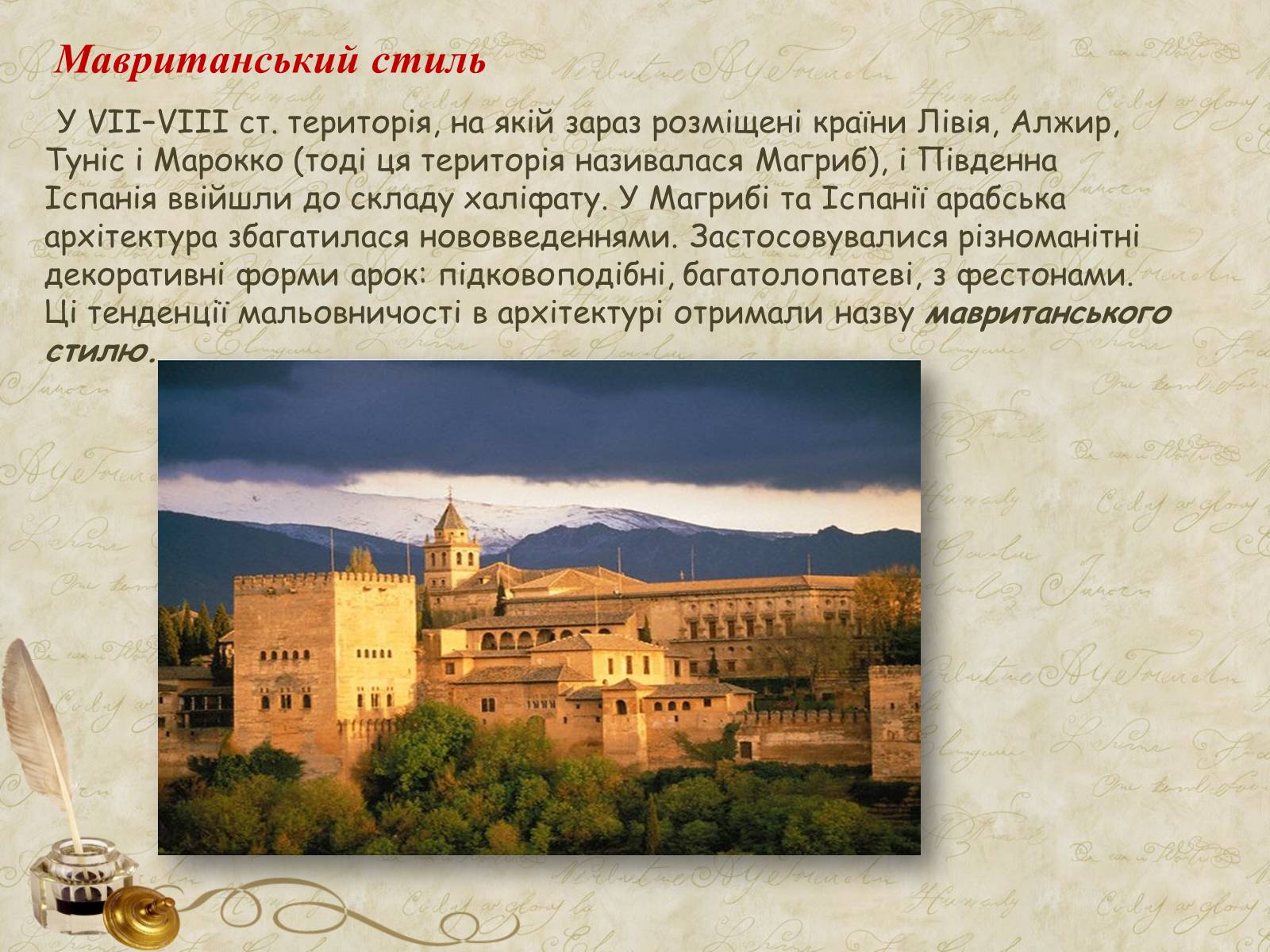 Презентація на тему «Культова арабо-мусульманська архітектура» (варіант 2) - Слайд #14 Презентація на тему «Культова арабо-мусульманська архітектура» (варіант 2) - Слайд #14