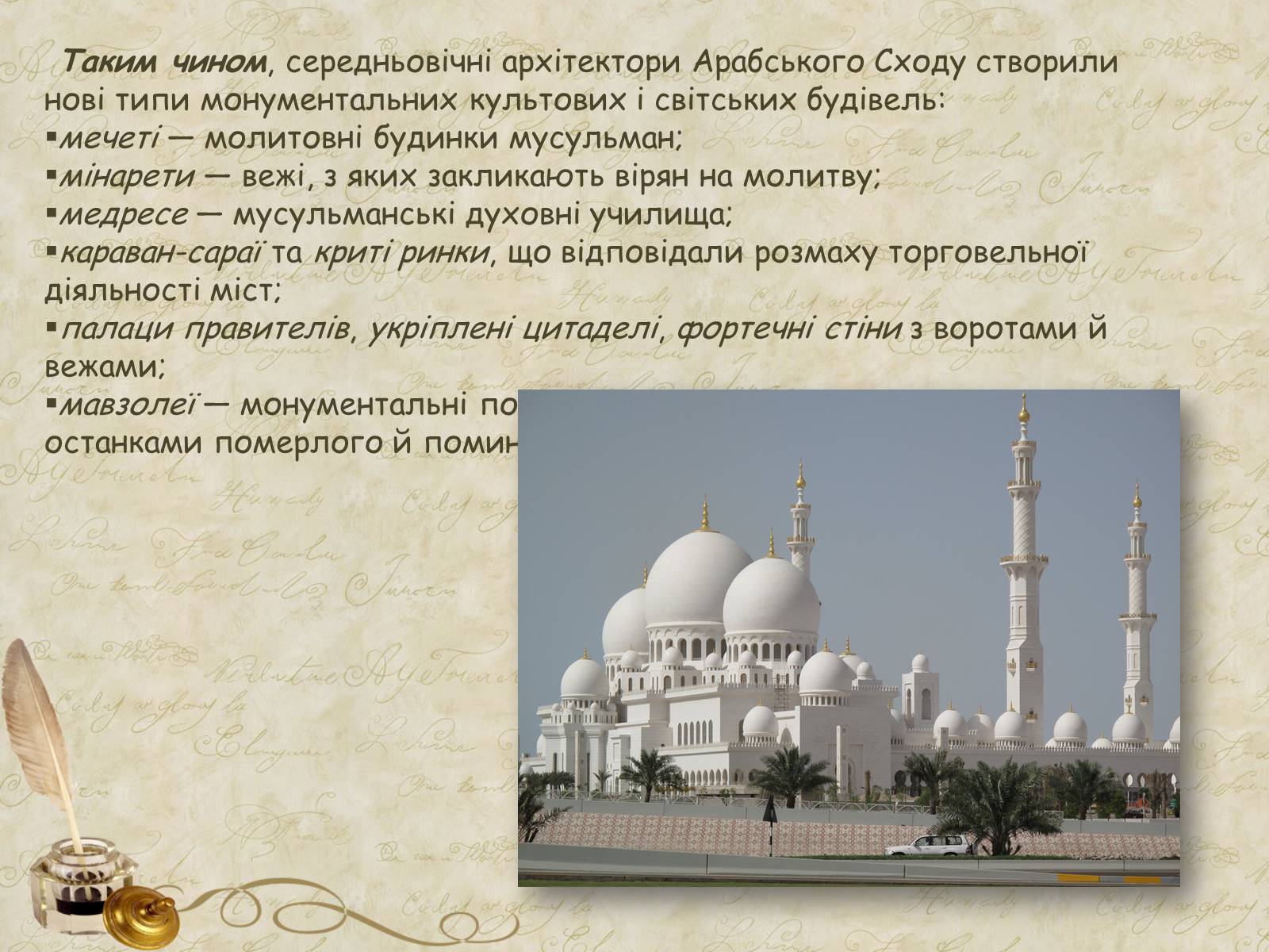 Презентація на тему «Культова арабо-мусульманська архітектура» (варіант 2) - Слайд #17 Презентація на тему «Культова арабо-мусульманська архітектура» (варіант 2) - Слайд #17
