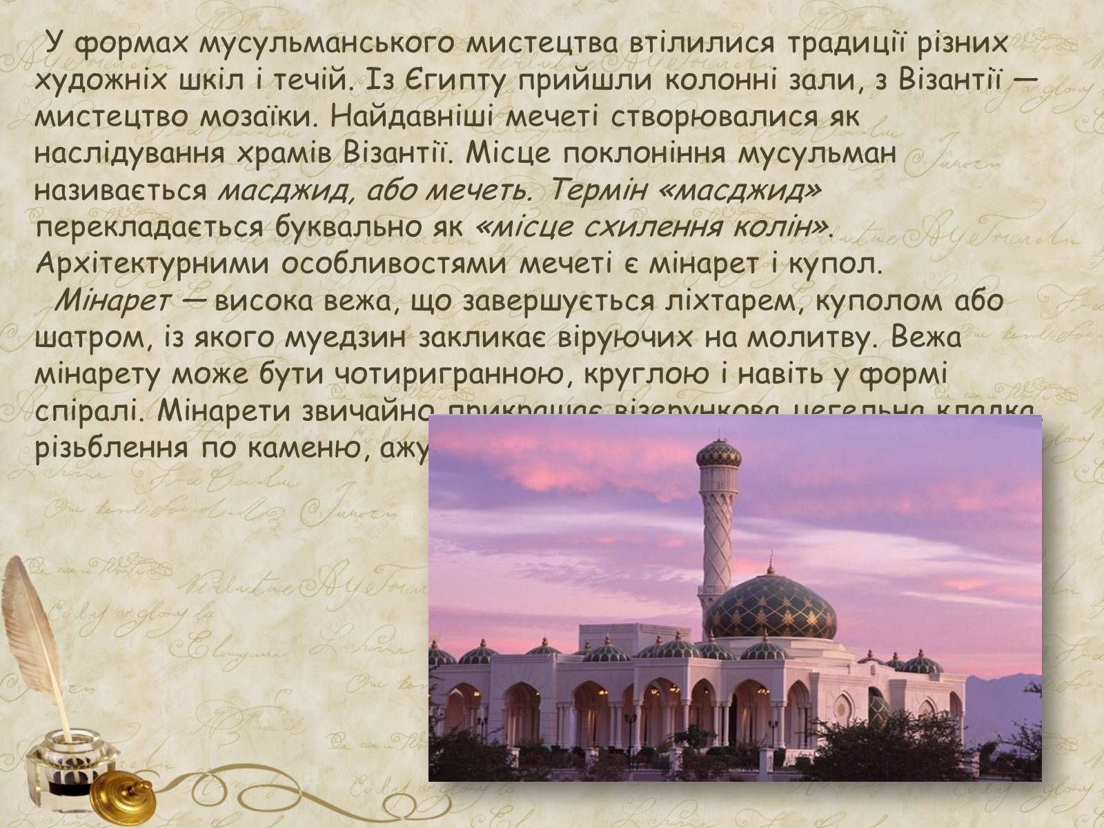 Презентація на тему «Культова арабо-мусульманська архітектура» (варіант 2) - Слайд #3 Презентація на тему «Культова арабо-мусульманська архітектура» (варіант 2) - Слайд #3