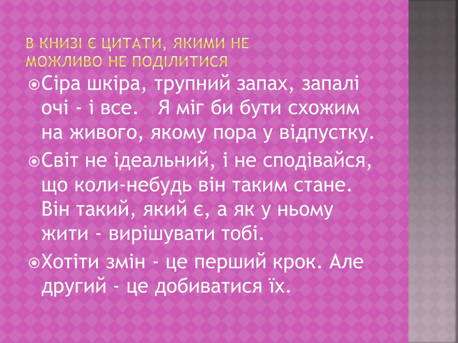 Презентація на тему «Моя улюблена книга» (варіант 1) - Слайд #11 Презентація на тему «Моя улюблена книга» (варіант 1) - Слайд #11
